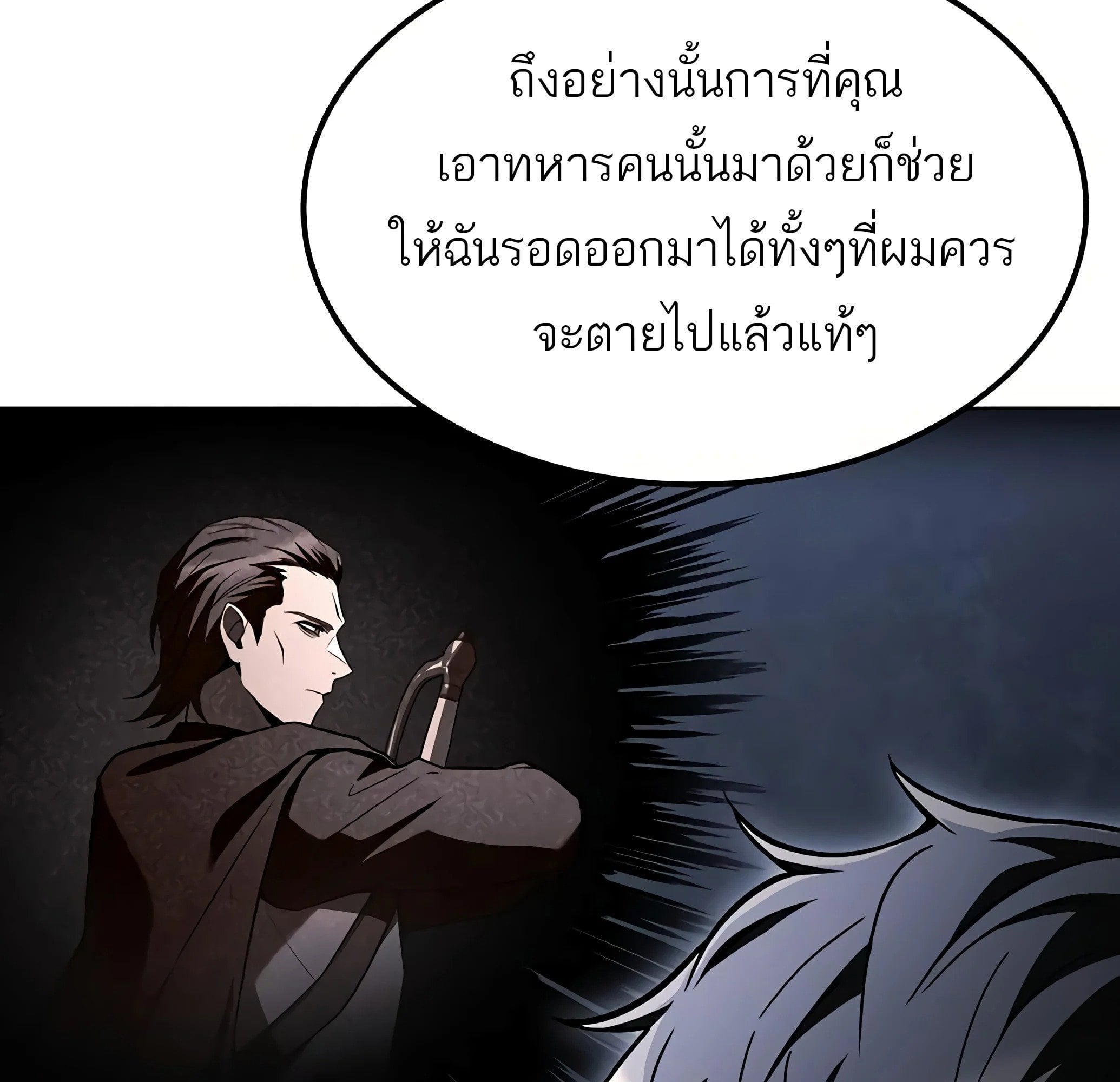 A Wizard’s Restaurant ตอนที่ 81 หน้า 61