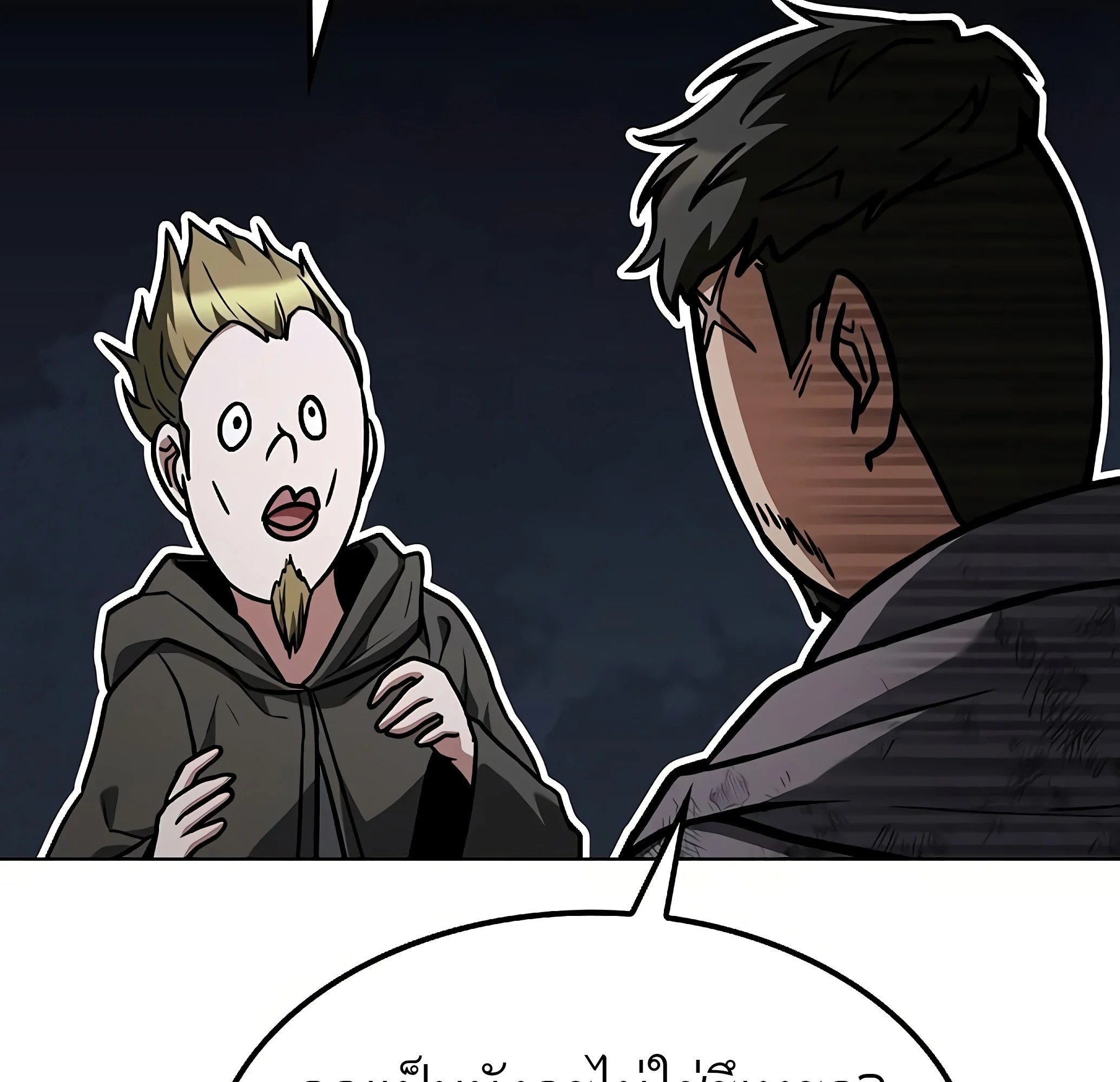 A Wizard’s Restaurant ตอนที่ 81 หน้า 65