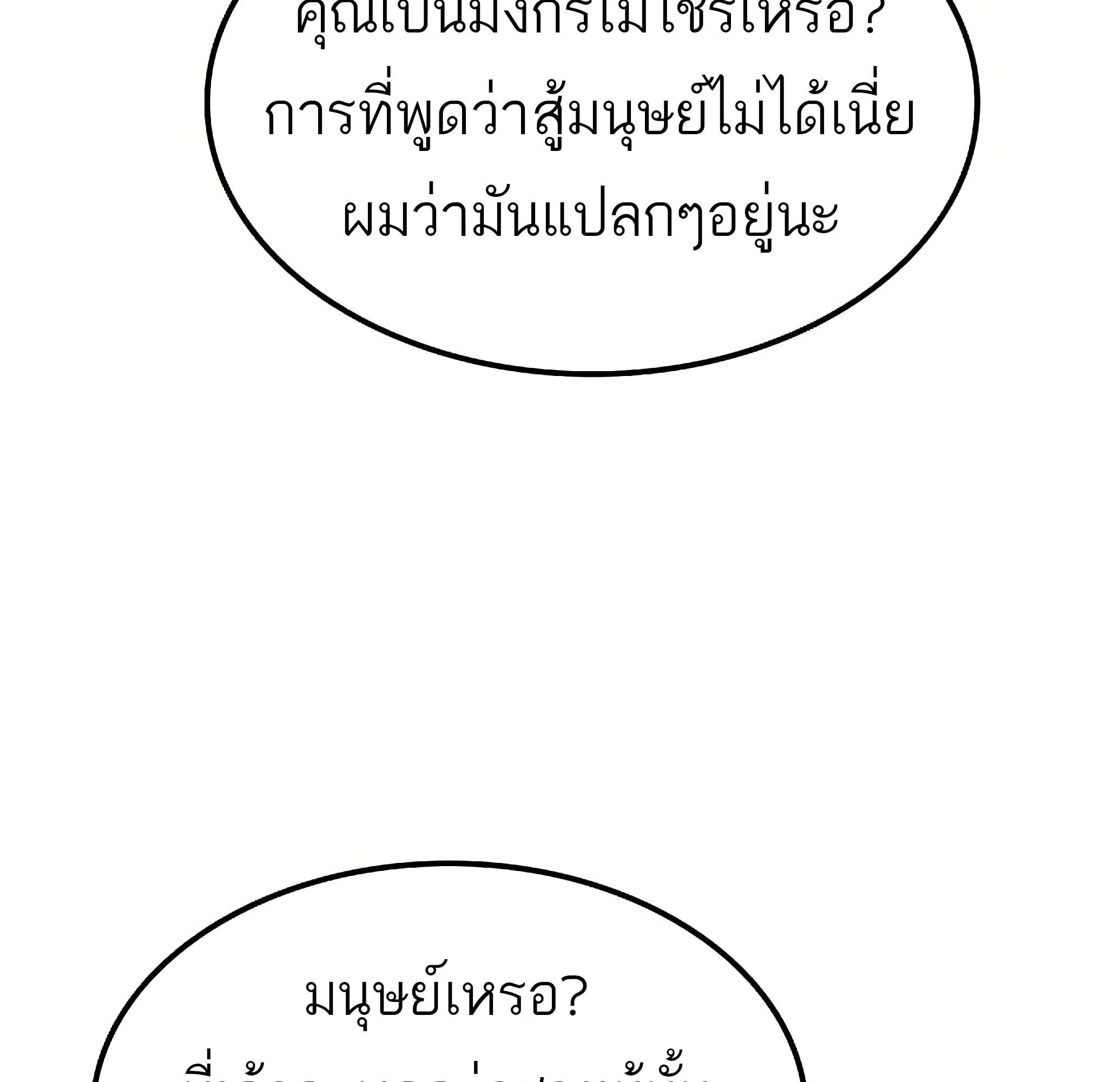 A Wizard’s Restaurant ตอนที่ 81 หน้า 66