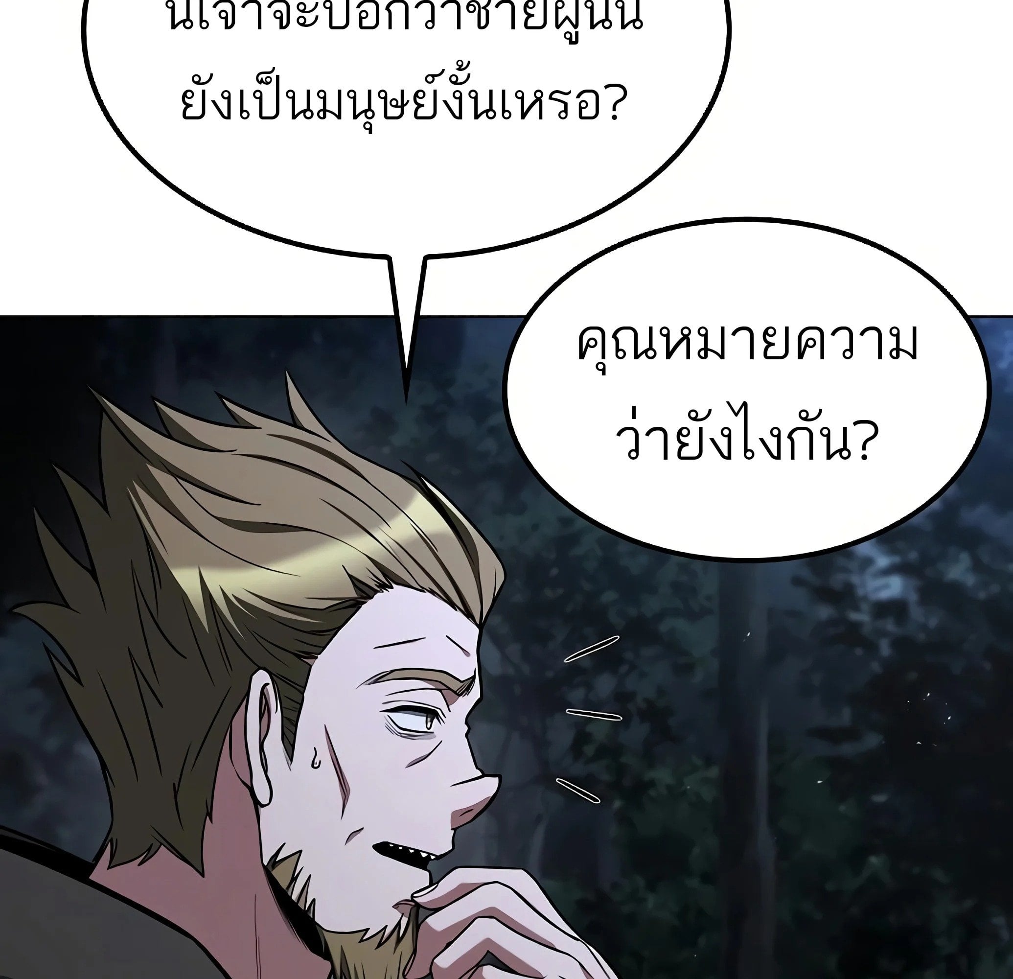 A Wizard’s Restaurant ตอนที่ 81 หน้า 67