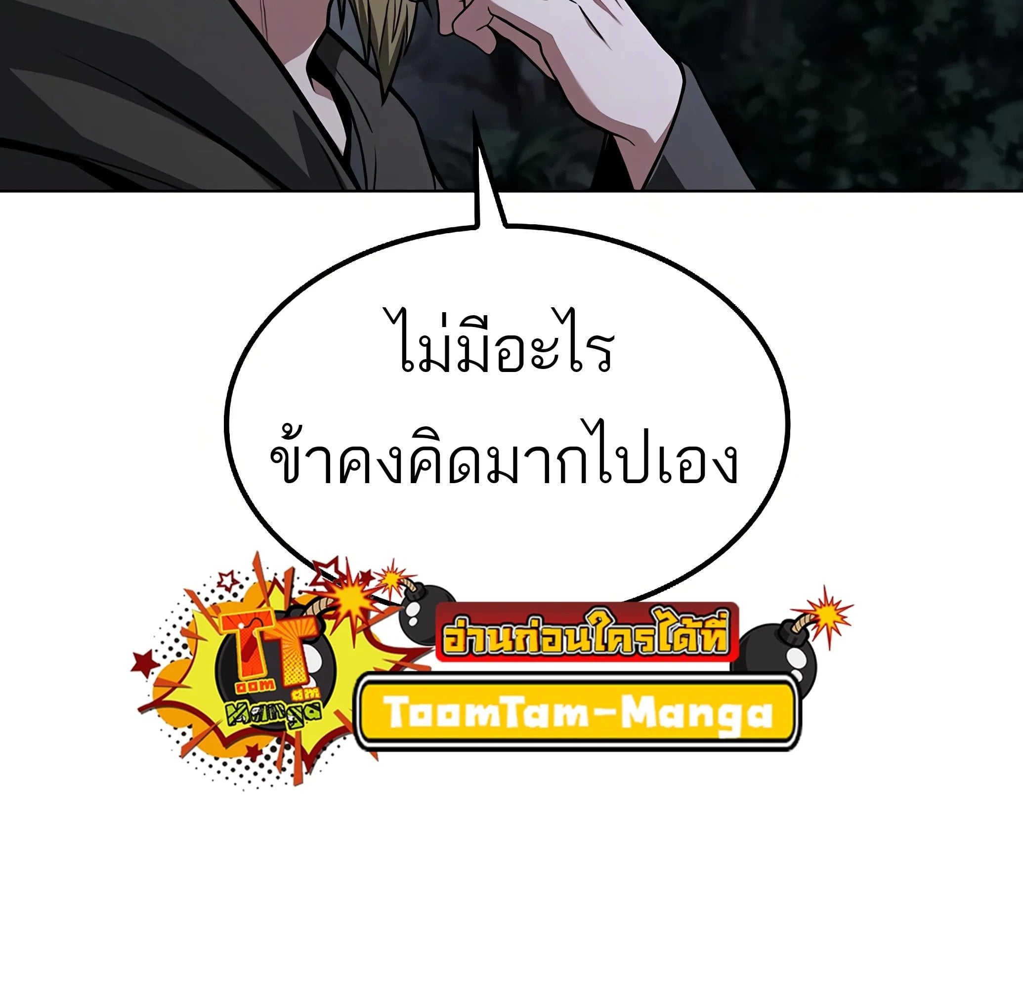A Wizard’s Restaurant ตอนที่ 81 หน้า 68