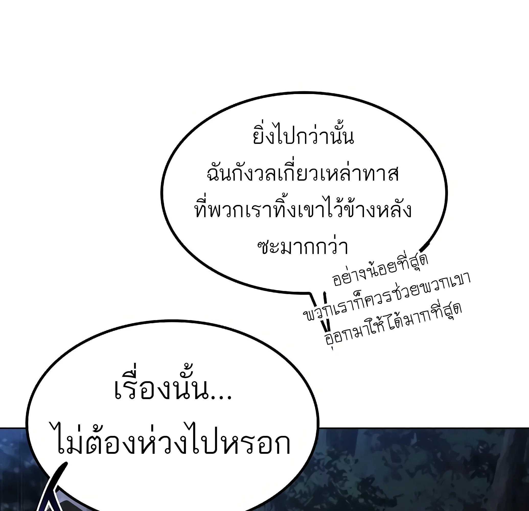 A Wizard’s Restaurant ตอนที่ 81 หน้า 69