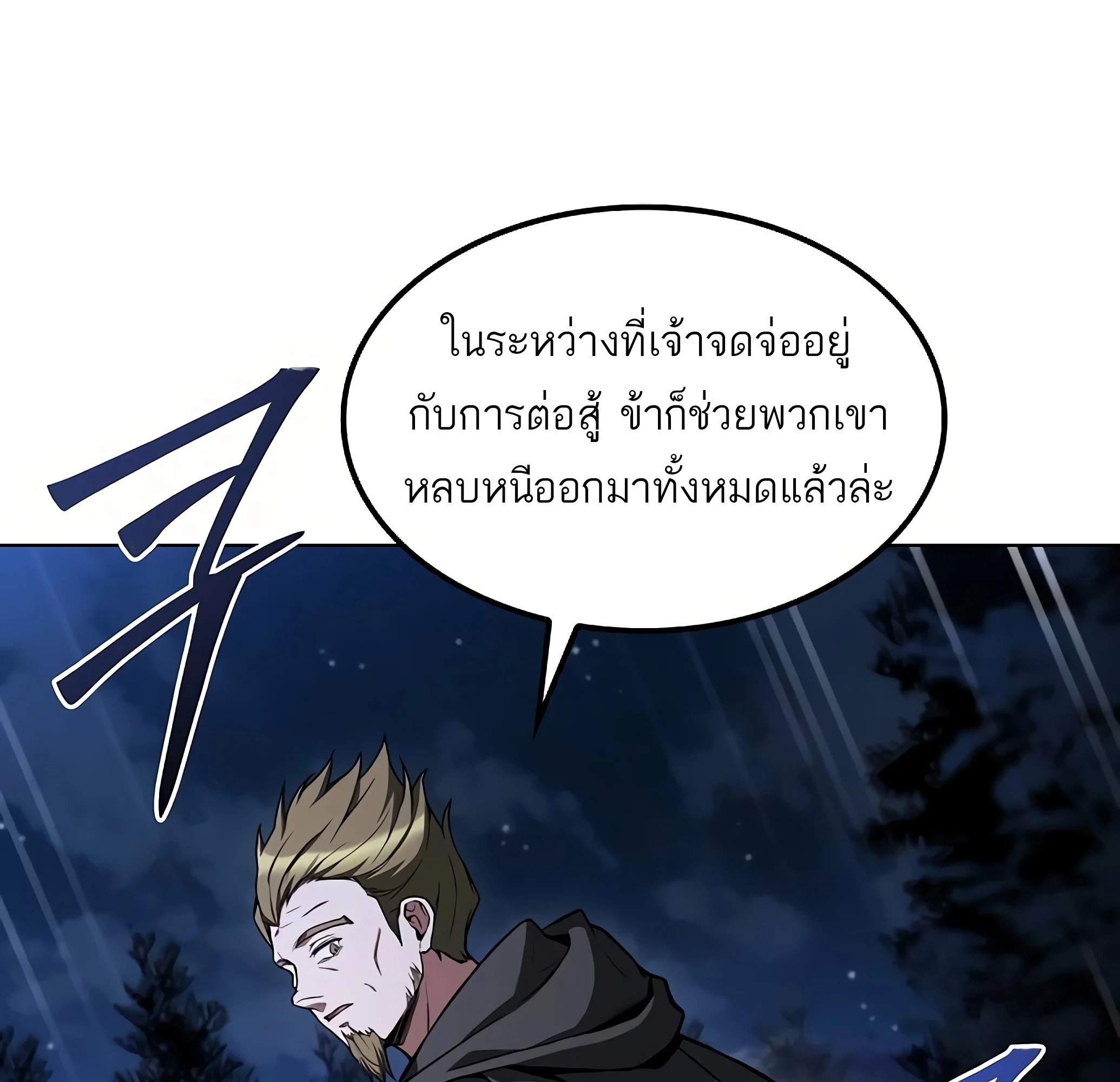 A Wizard’s Restaurant ตอนที่ 81 หน้า 72