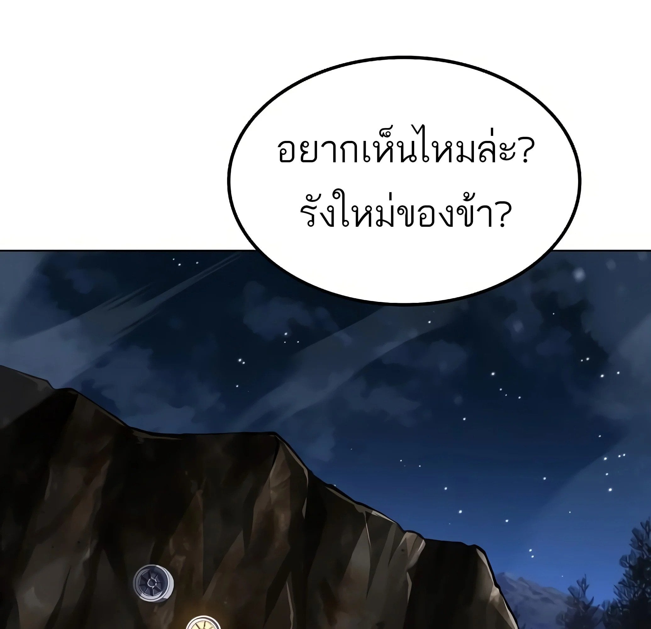 A Wizard’s Restaurant ตอนที่ 81 หน้า 75