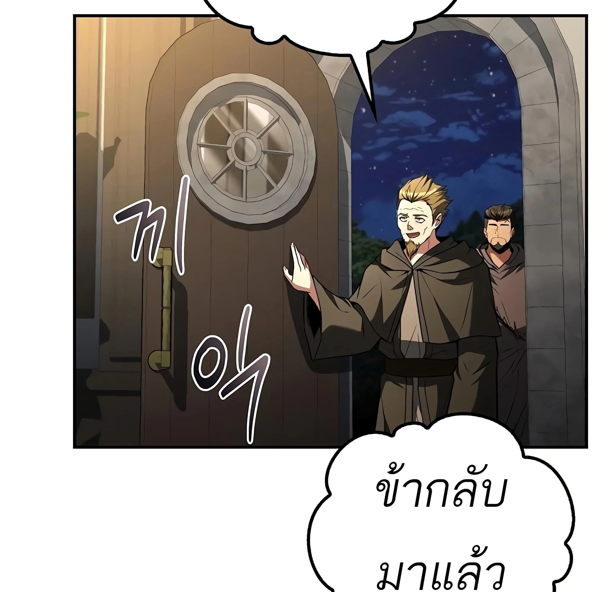 A Wizard’s Restaurant ตอนที่ 81 หน้า 78