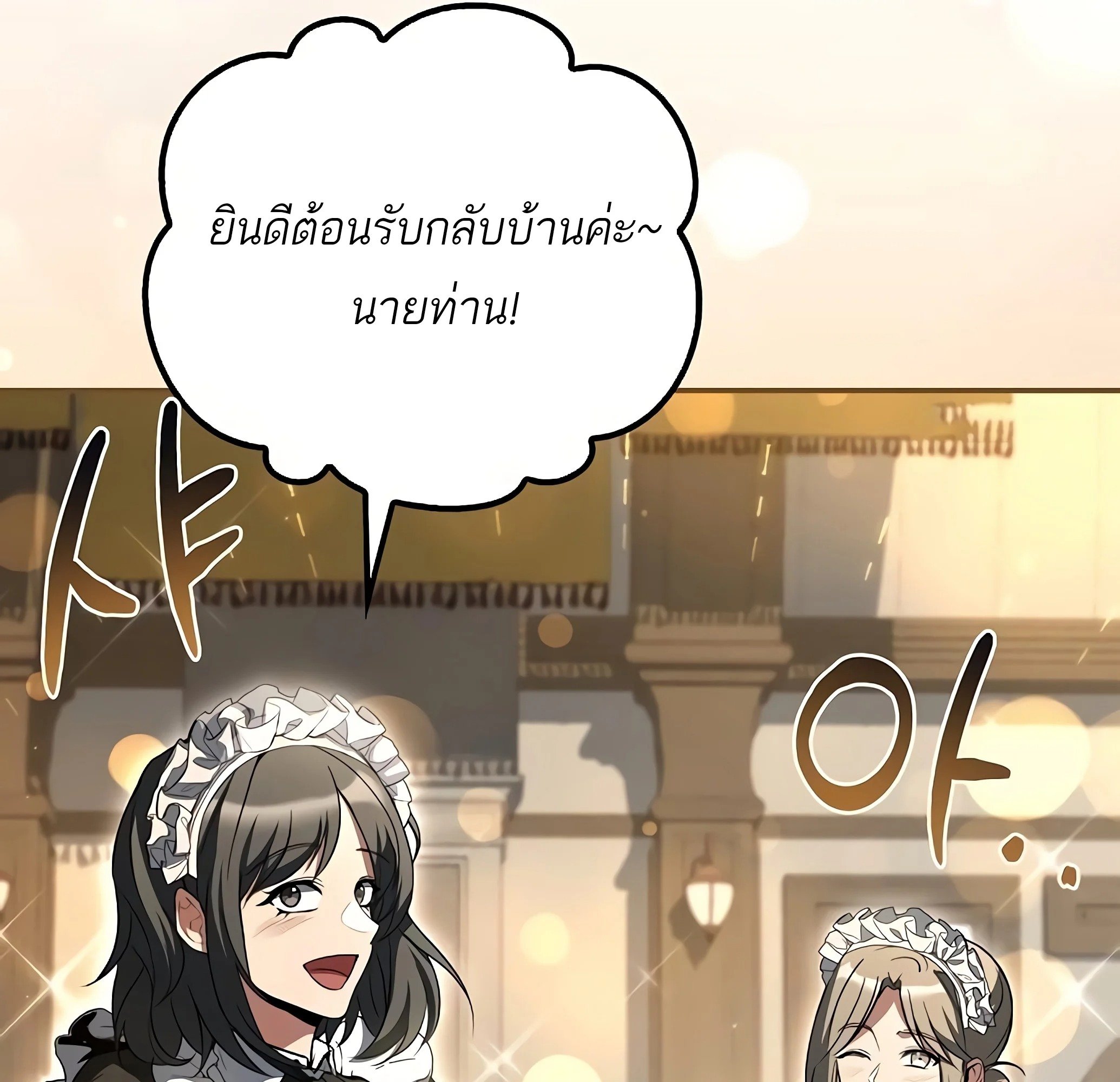 A Wizard’s Restaurant ตอนที่ 81 หน้า 80