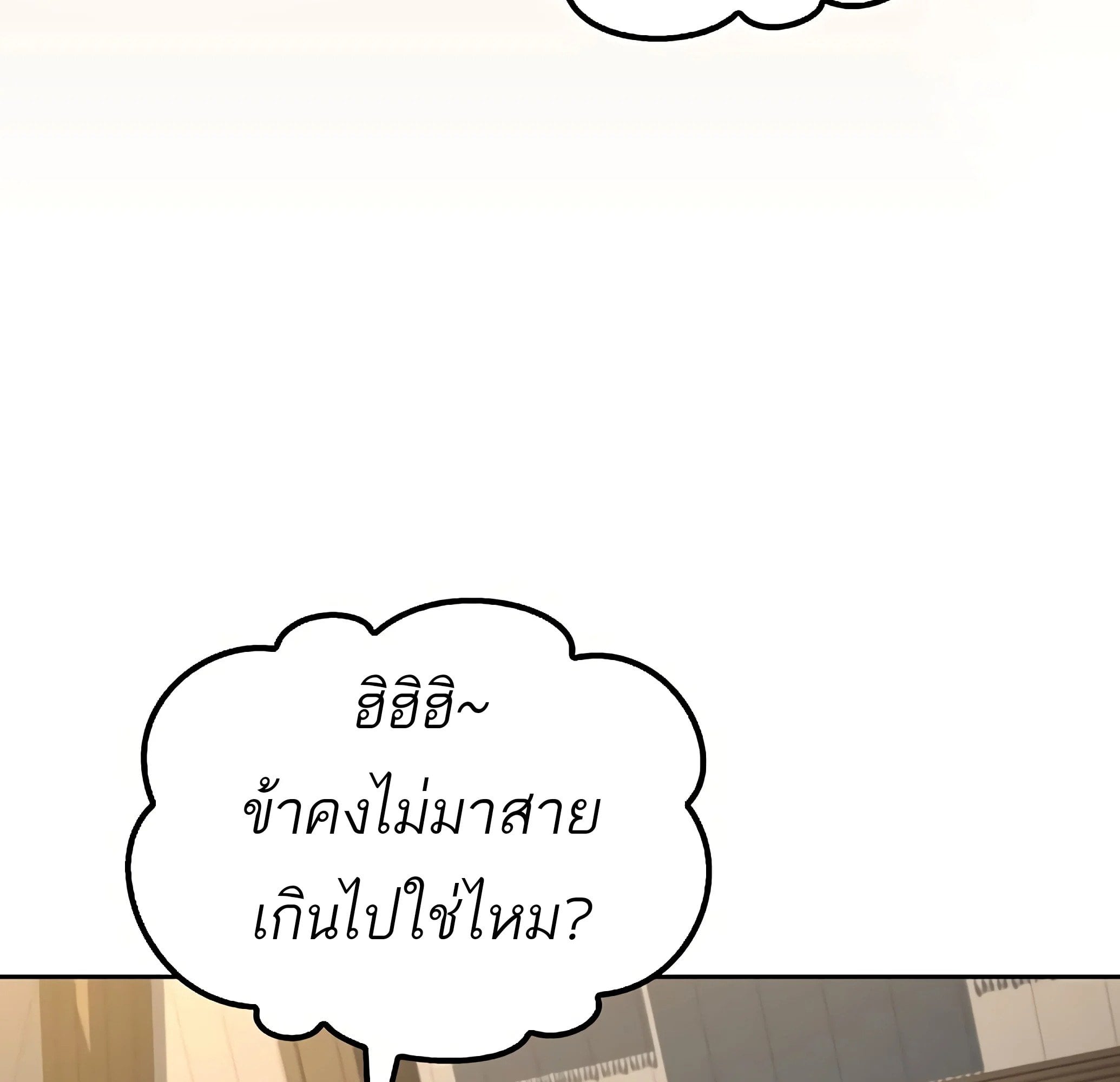 A Wizard’s Restaurant ตอนที่ 81 หน้า 82