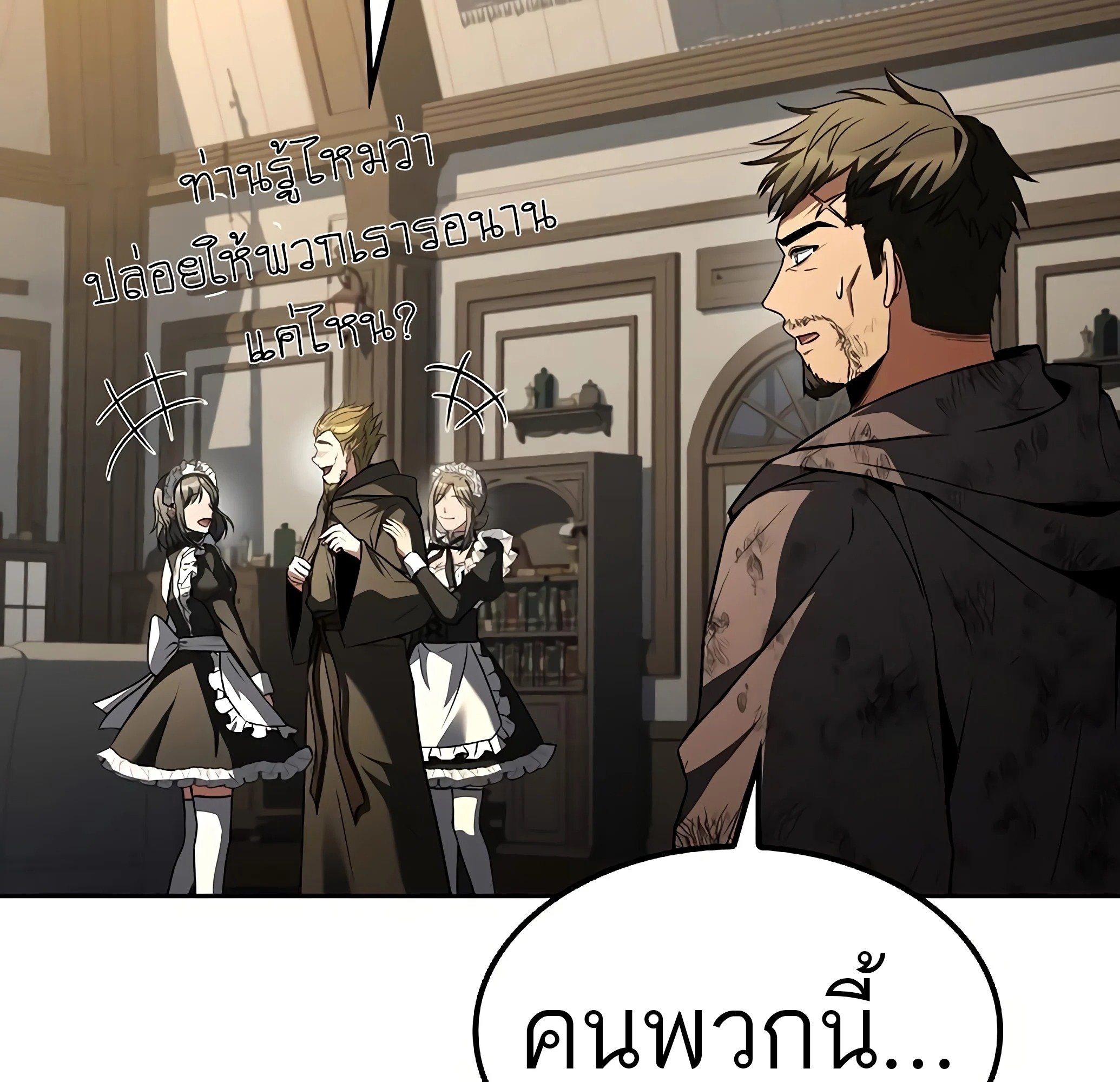 A Wizard’s Restaurant ตอนที่ 81 หน้า 83