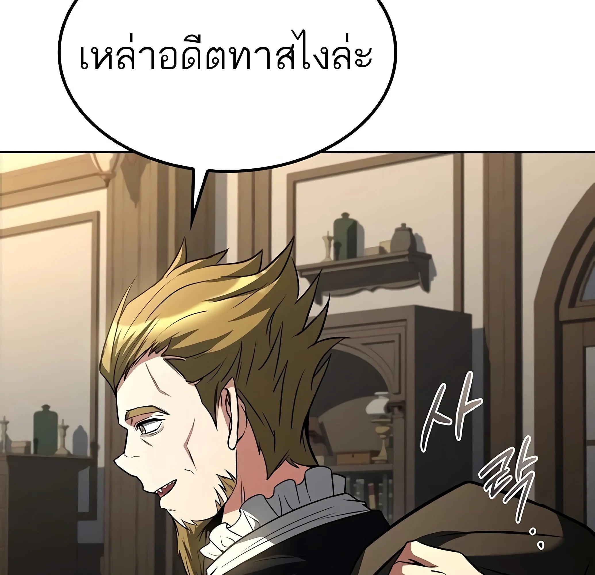 A Wizard’s Restaurant ตอนที่ 81 หน้า 85