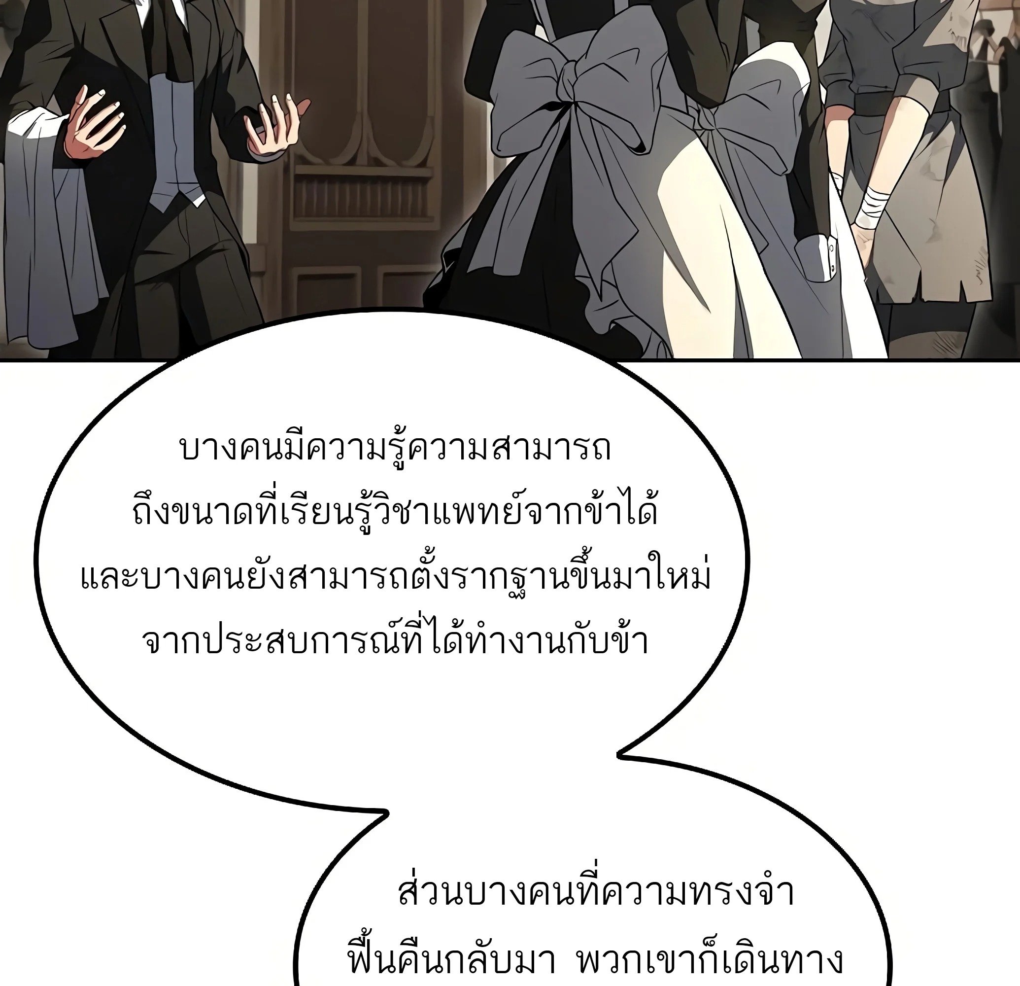 A Wizard’s Restaurant ตอนที่ 81 หน้า 89