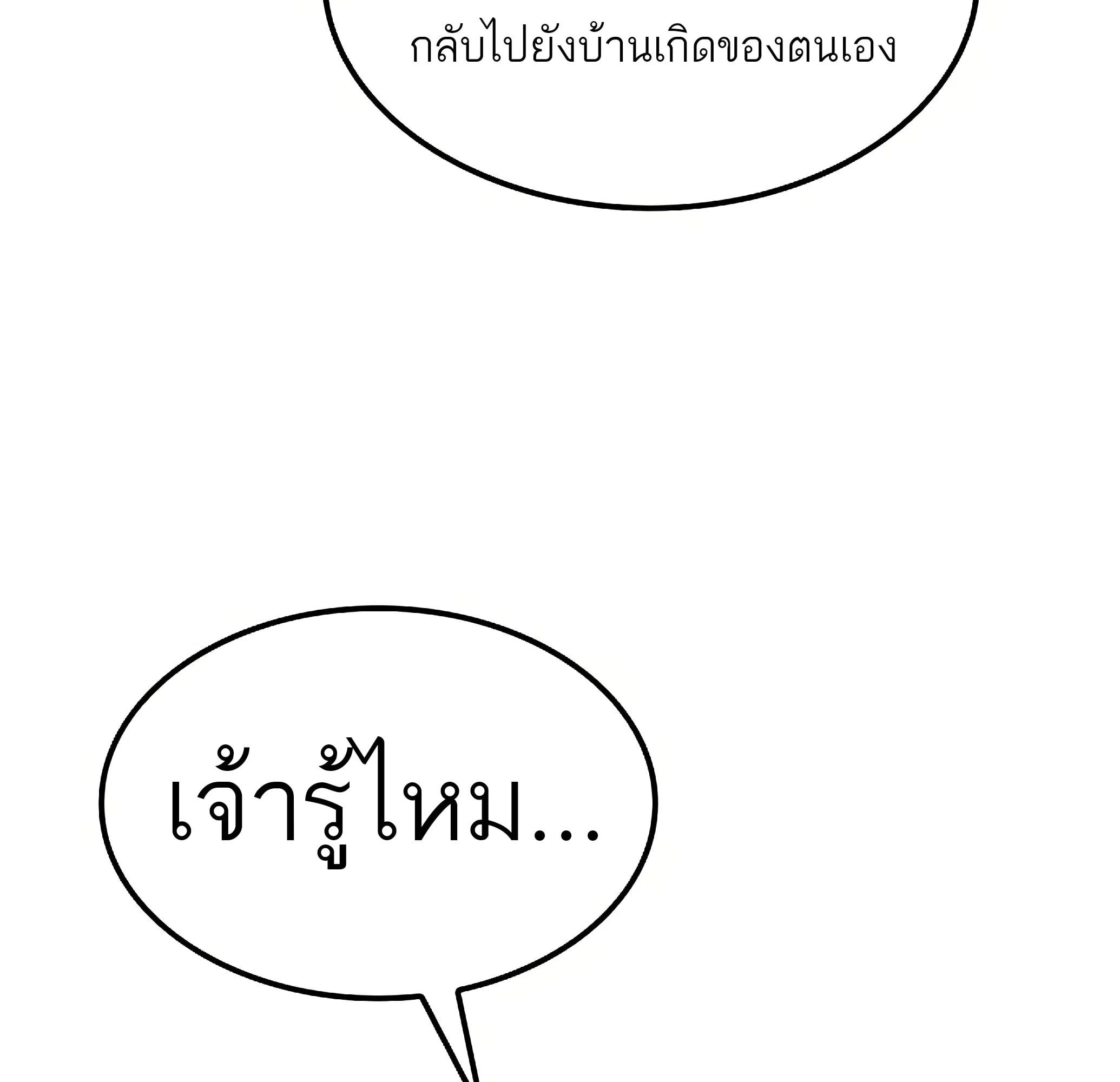 A Wizard’s Restaurant ตอนที่ 81 หน้า 90