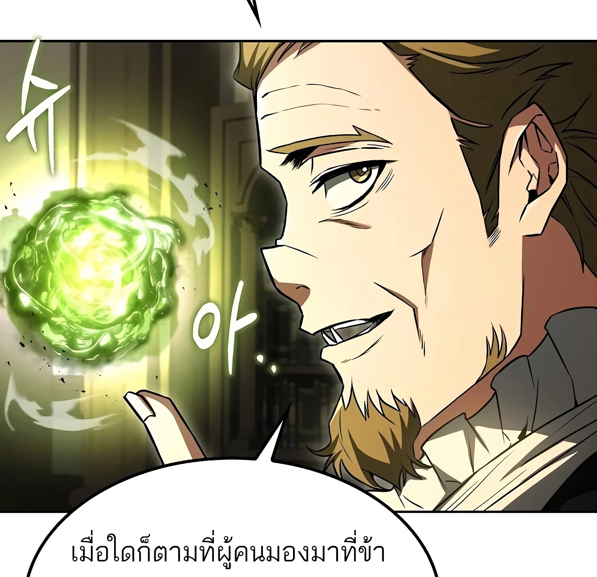 A Wizard’s Restaurant ตอนที่ 81 หน้า 91