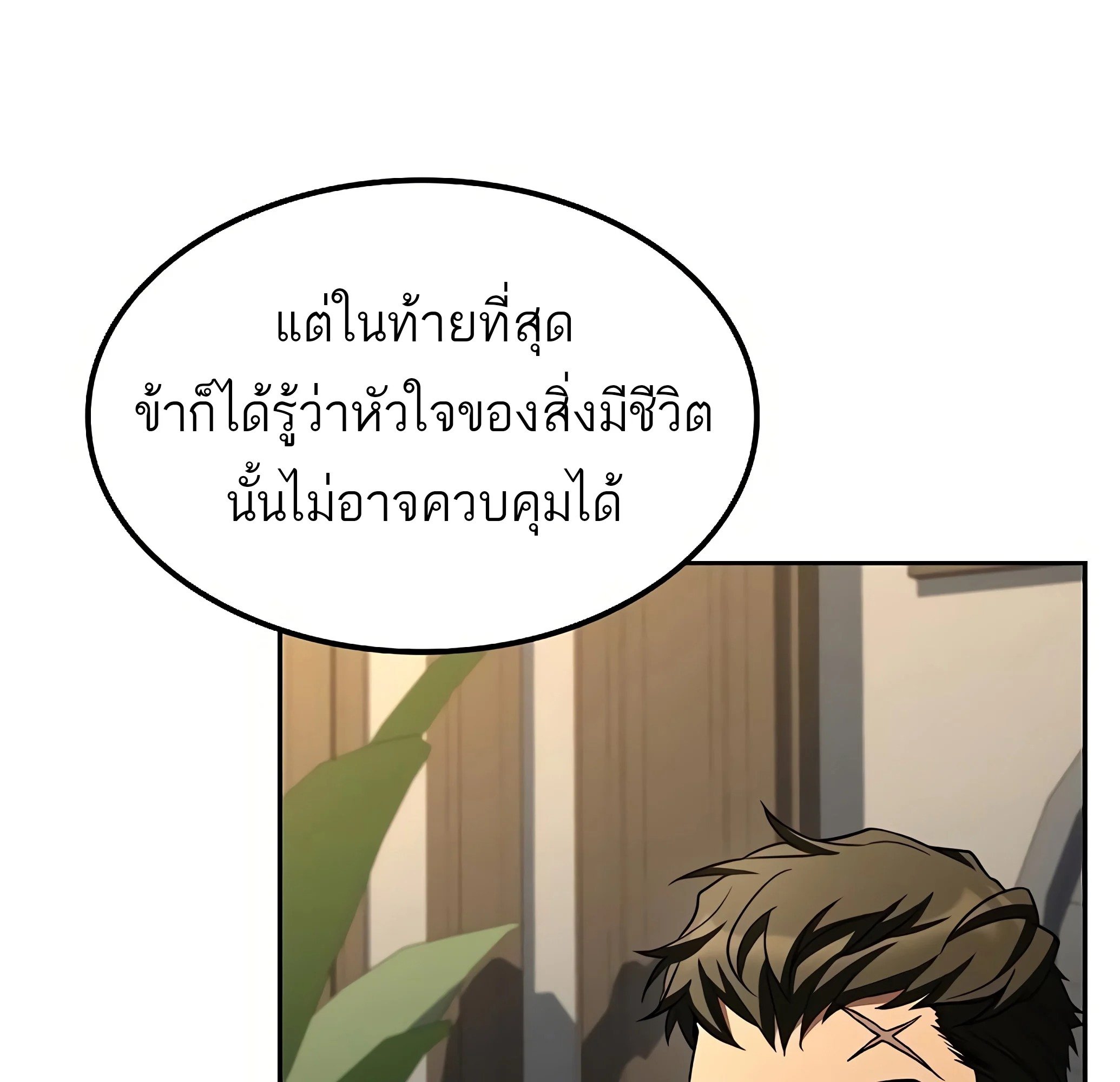 A Wizard’s Restaurant ตอนที่ 81 หน้า 93