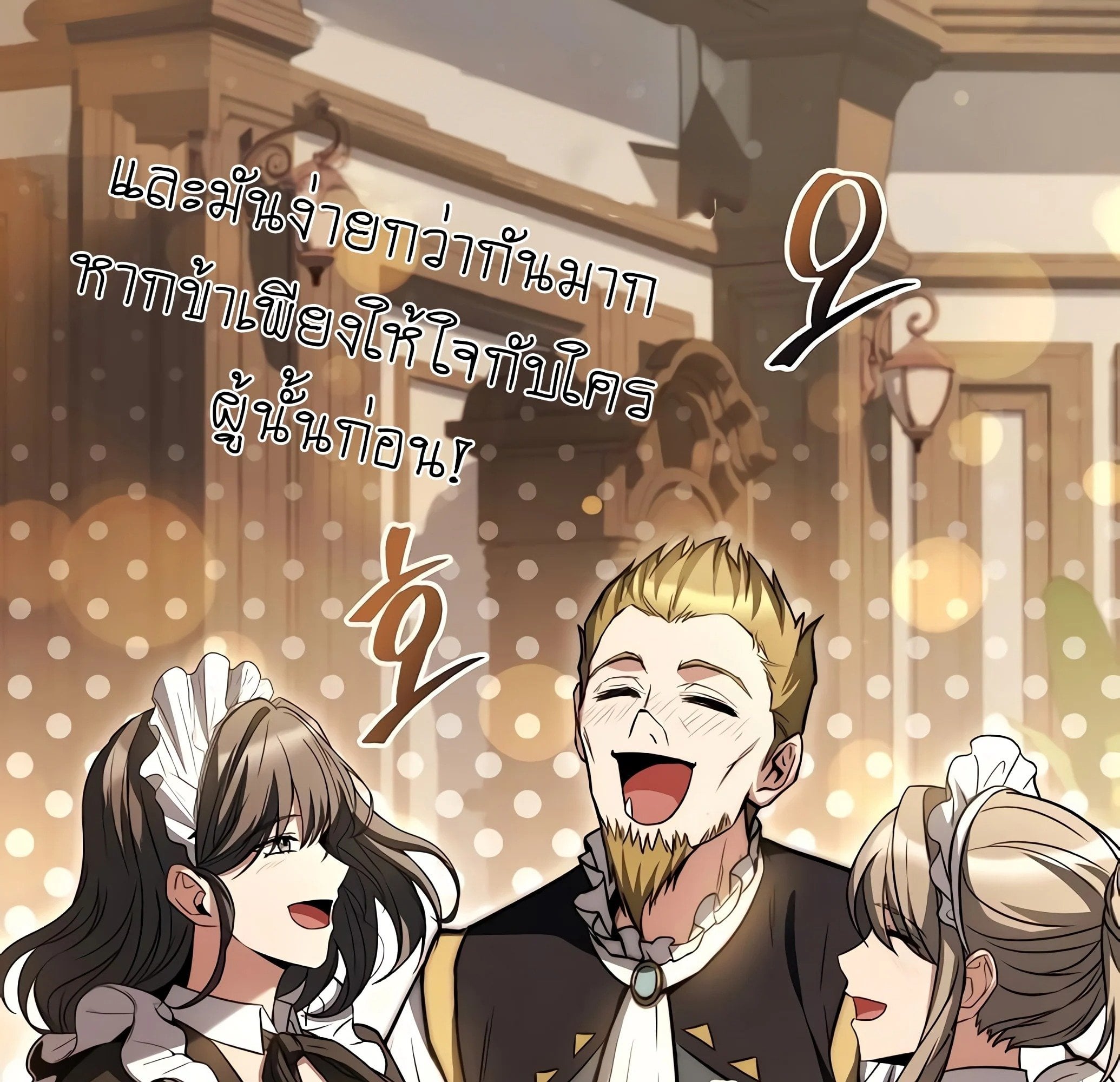 A Wizard’s Restaurant ตอนที่ 81 หน้า 96