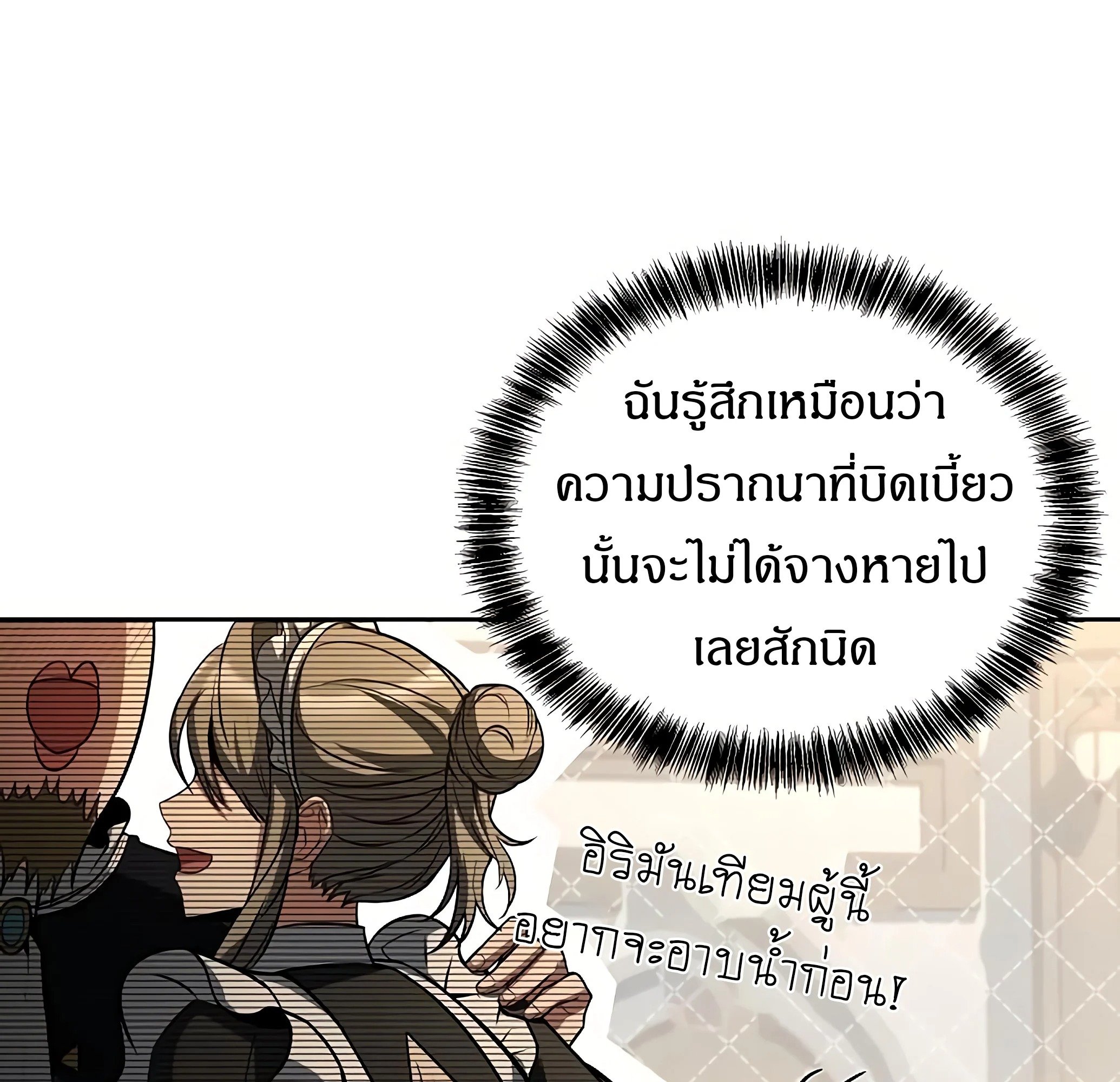 A Wizard’s Restaurant ตอนที่ 81 หน้า 99