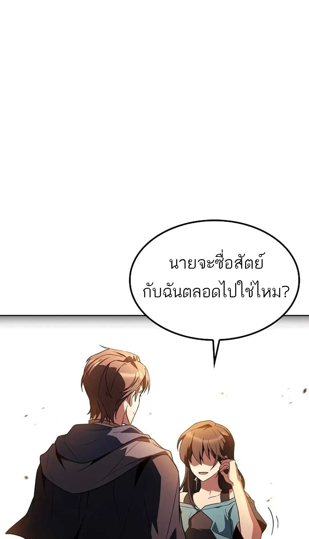A Wizard’s Restaurant ตอนที่ 82 หน้า 100