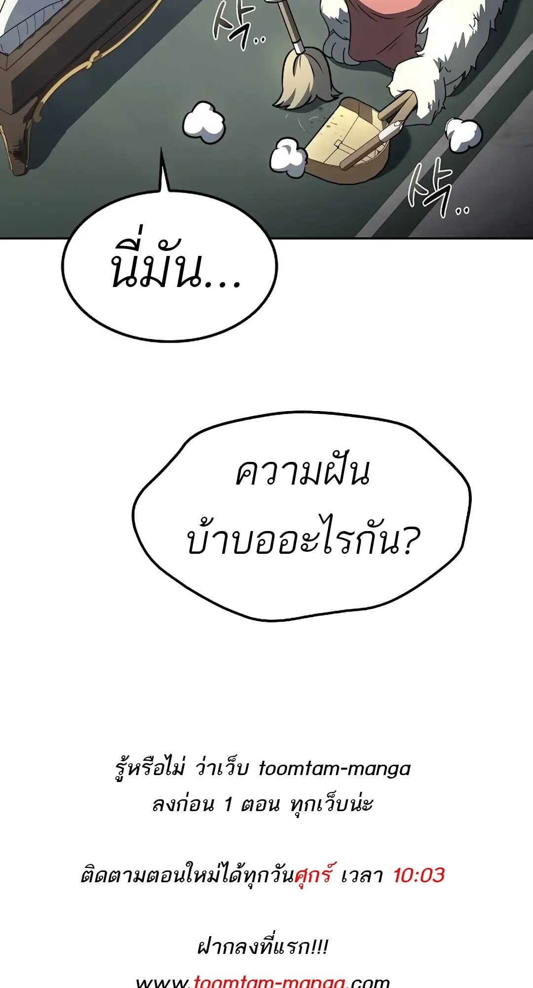 A Wizard’s Restaurant ตอนที่ 82 หน้า 109