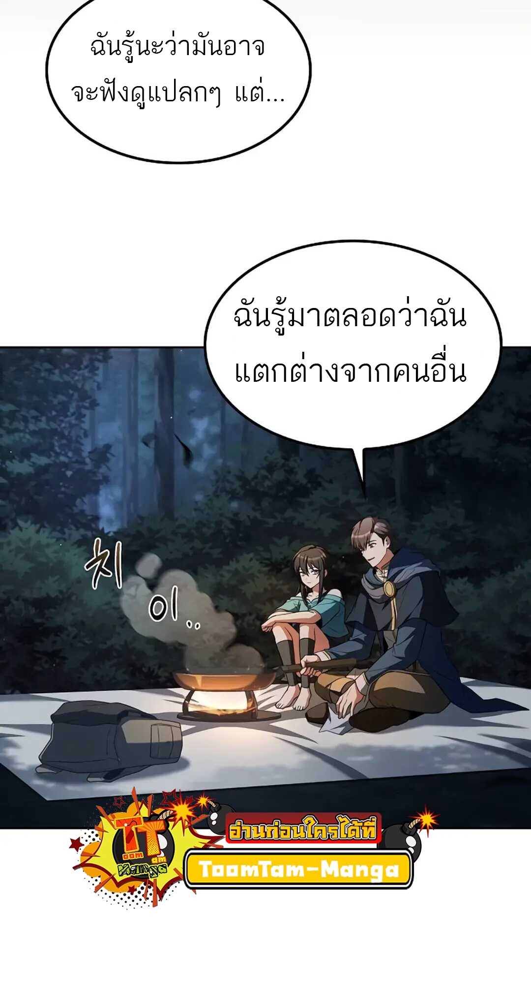 A Wizard’s Restaurant ตอนที่ 82 หน้า 17