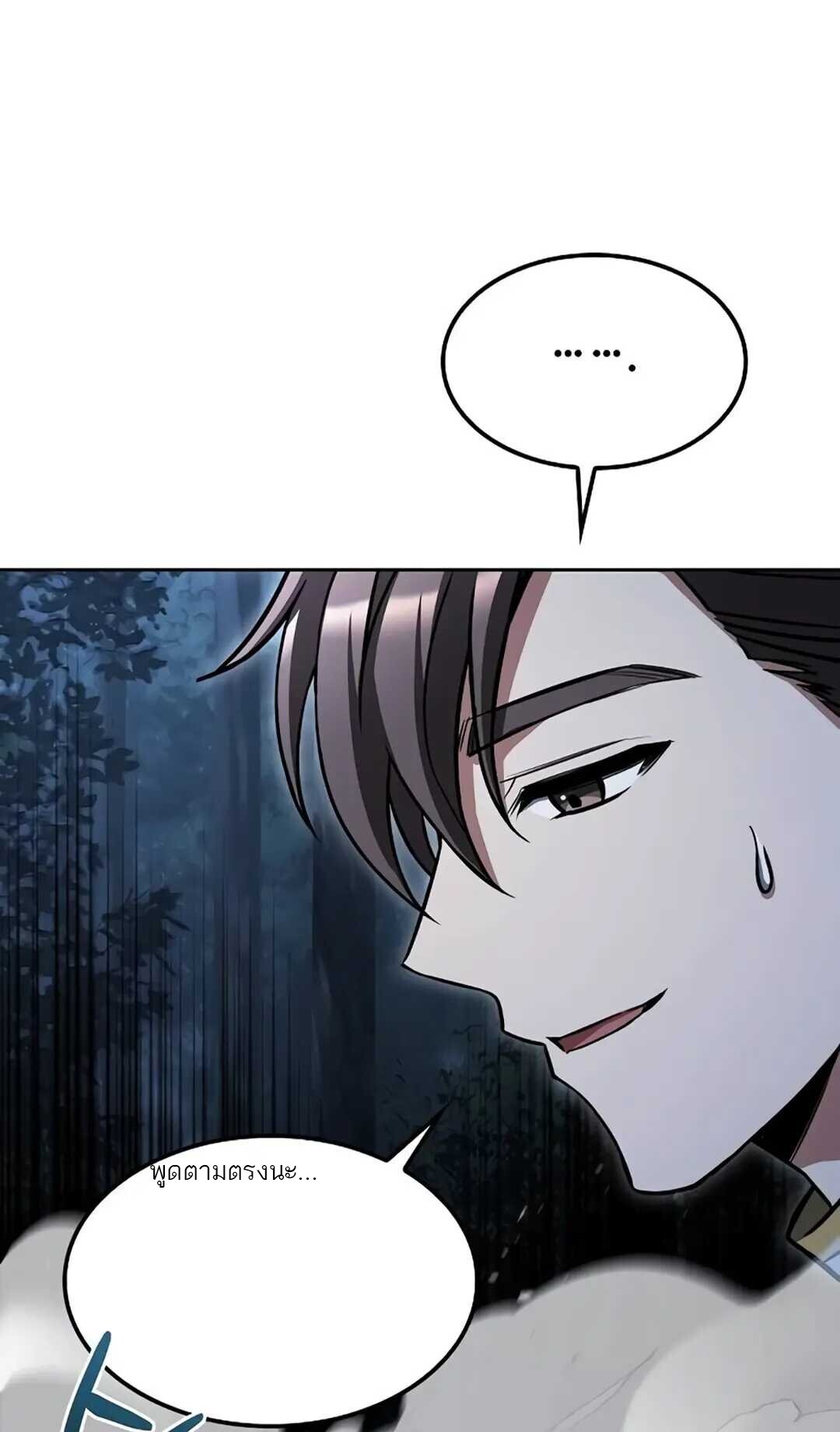 A Wizard’s Restaurant ตอนที่ 82 หน้า 20