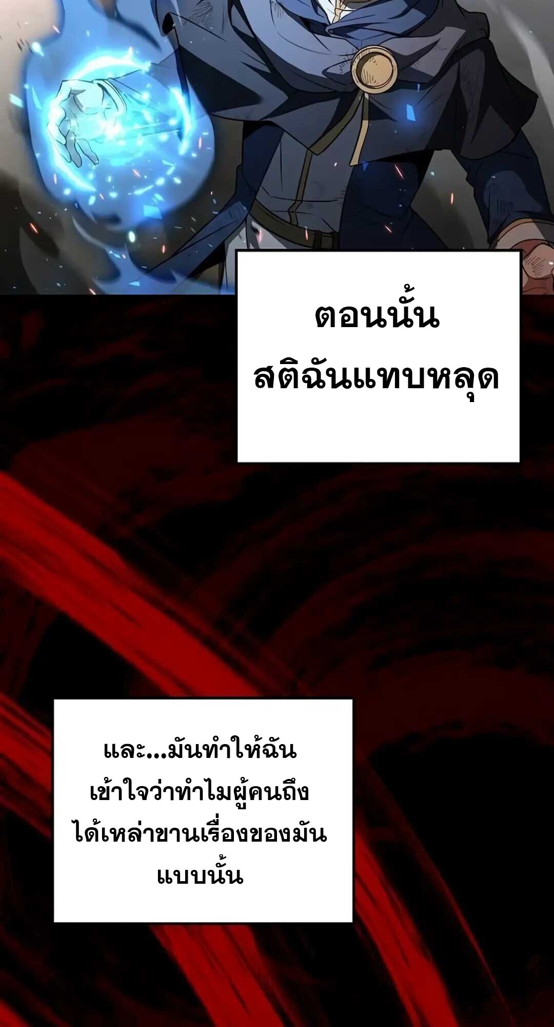 A Wizard’s Restaurant ตอนที่ 82 หน้า 24