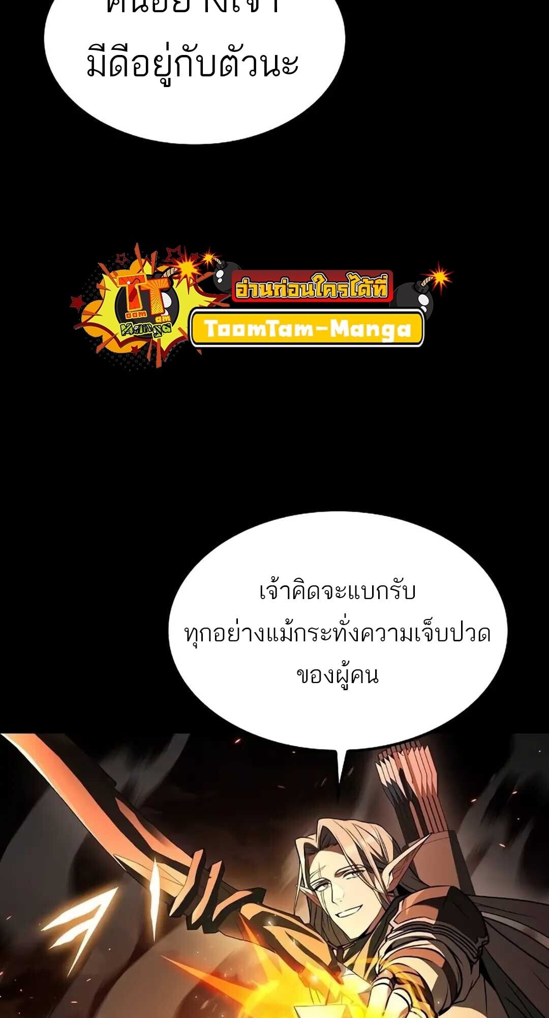 A Wizard’s Restaurant ตอนที่ 82 หน้า 48