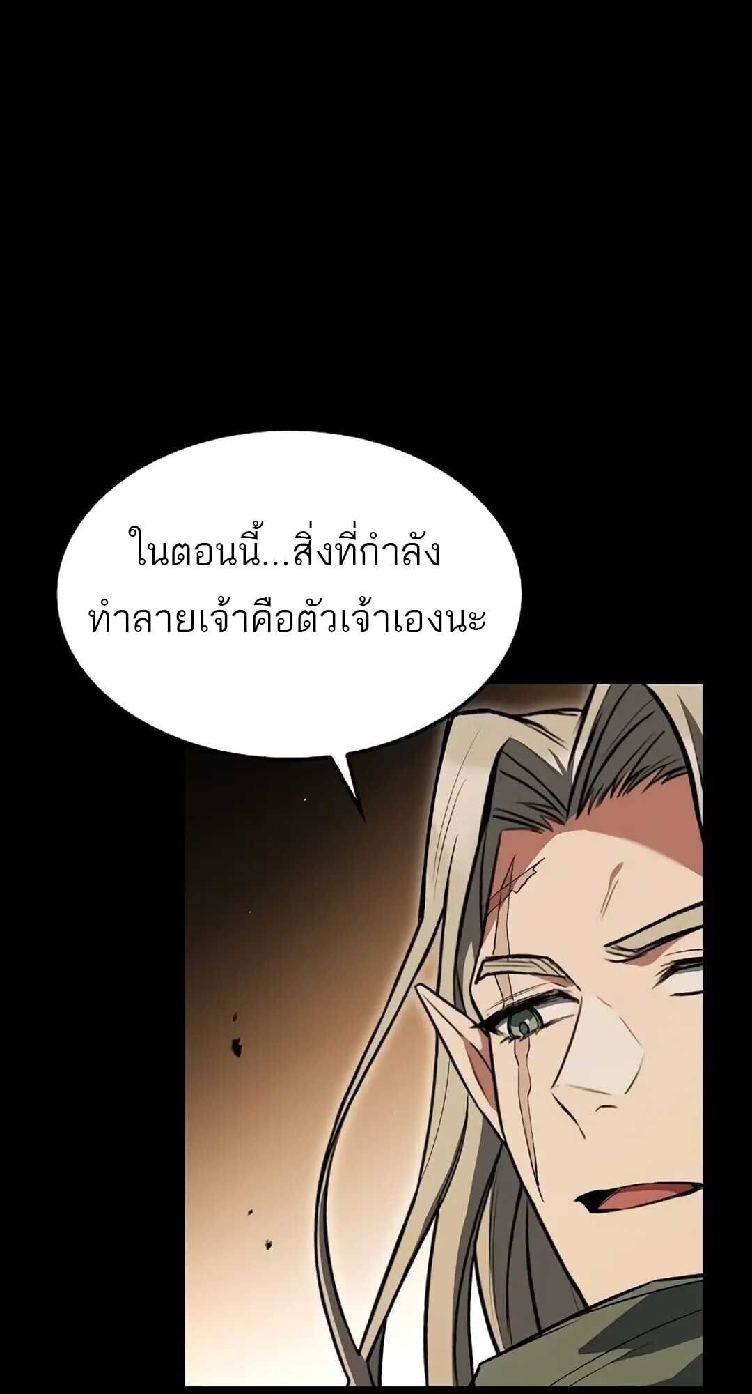 A Wizard’s Restaurant ตอนที่ 82 หน้า 51