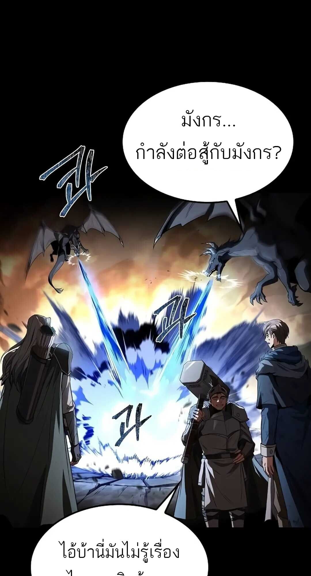 A Wizard’s Restaurant ตอนที่ 82 หน้า 58