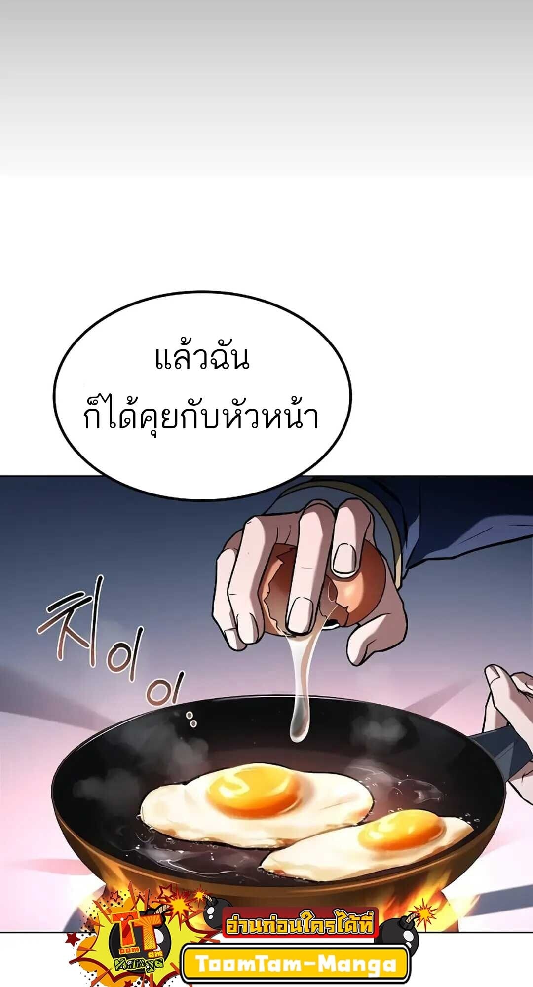 A Wizard’s Restaurant ตอนที่ 82 หน้า 67