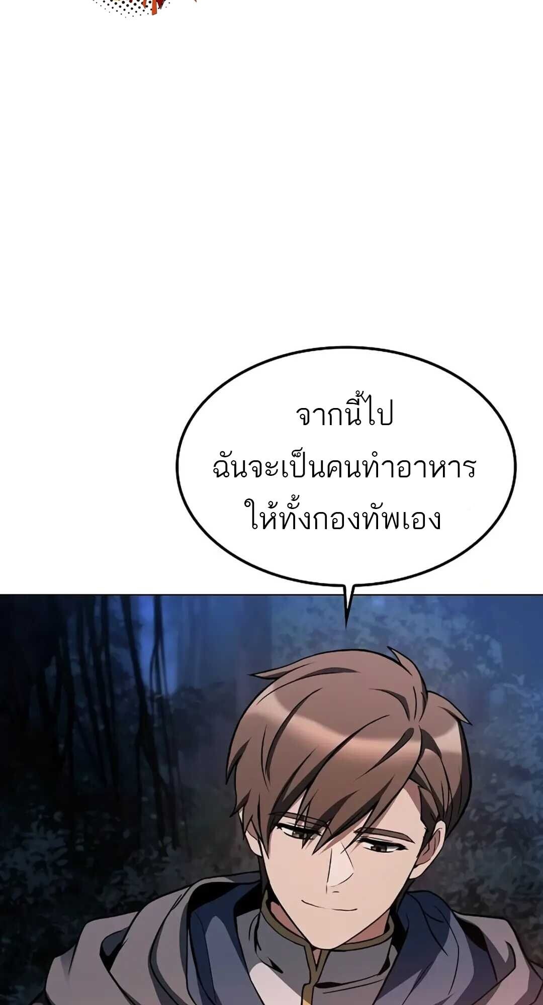 A Wizard’s Restaurant ตอนที่ 82 หน้า 68