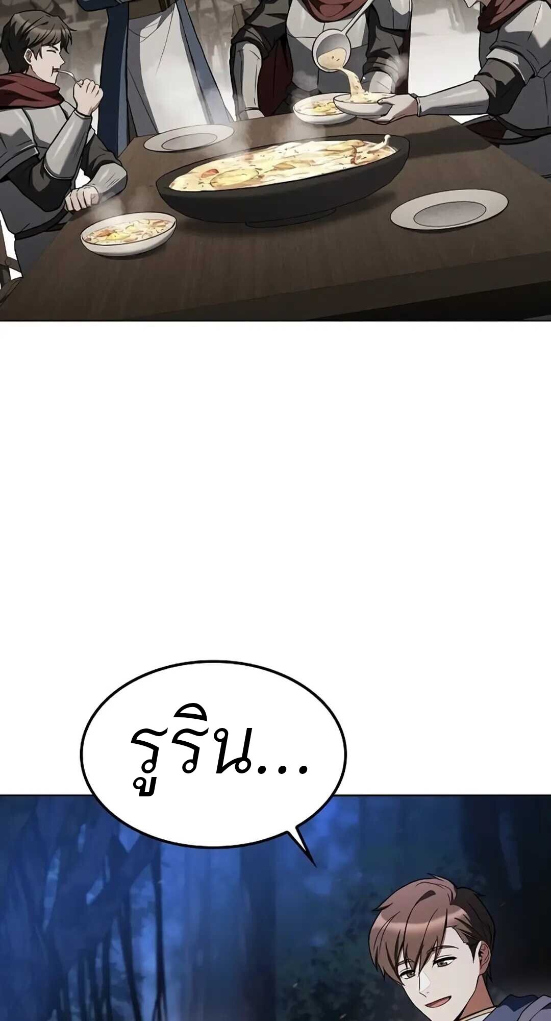 A Wizard’s Restaurant ตอนที่ 82 หน้า 70