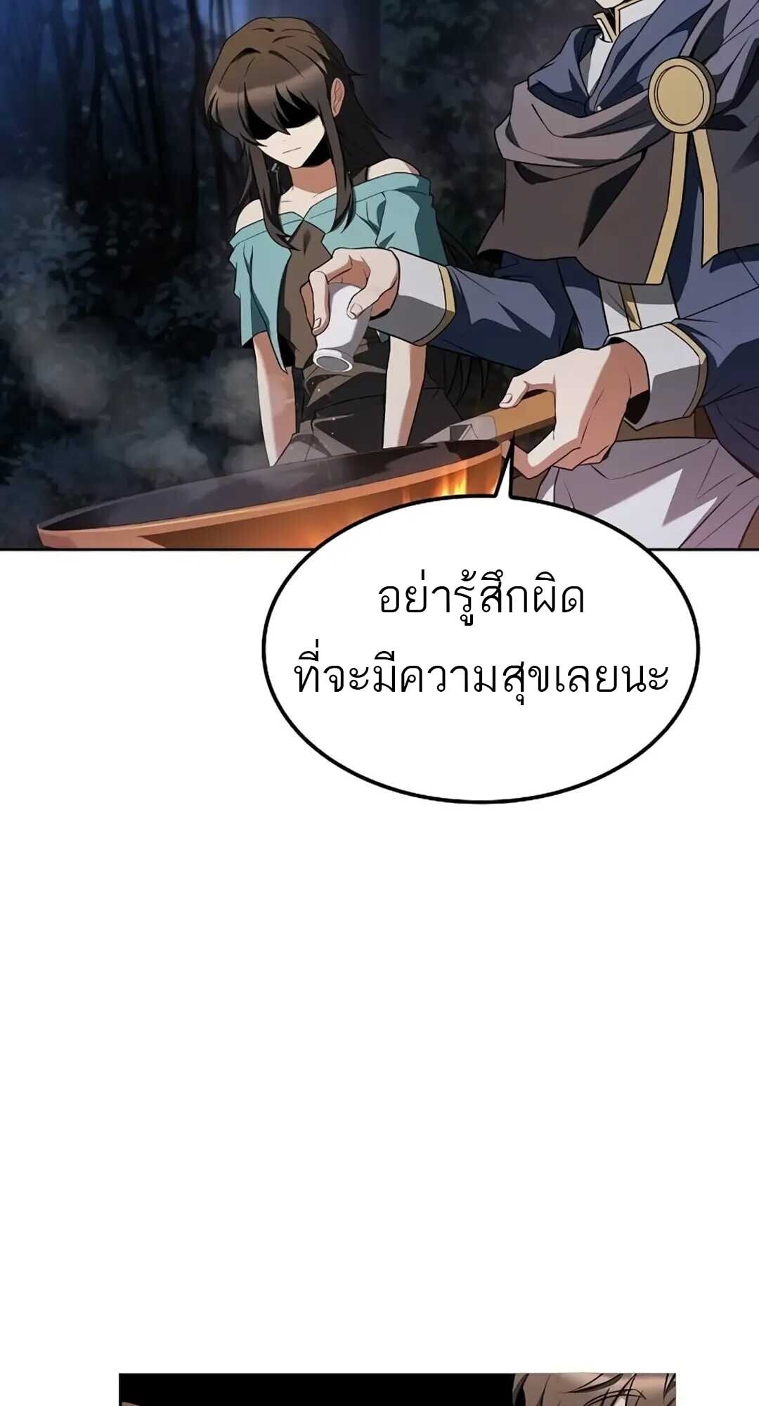 A Wizard’s Restaurant ตอนที่ 82 หน้า 71