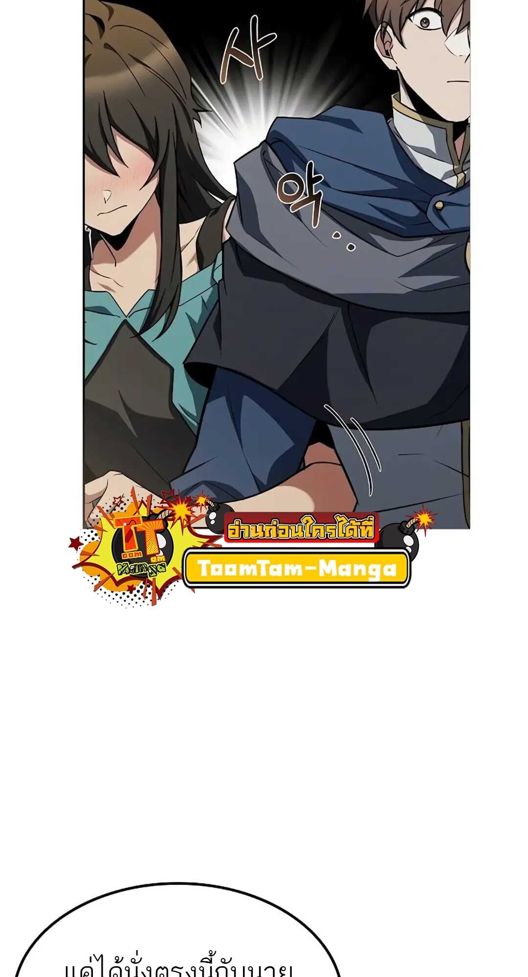 A Wizard’s Restaurant ตอนที่ 82 หน้า 72