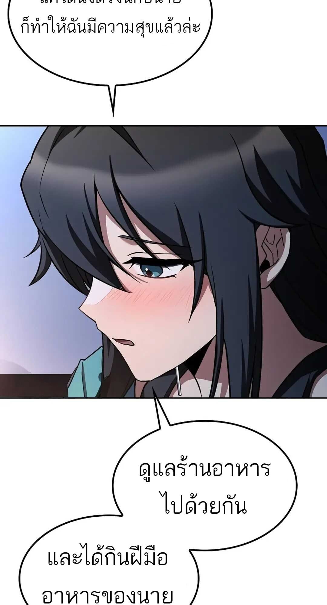 A Wizard’s Restaurant ตอนที่ 82 หน้า 73