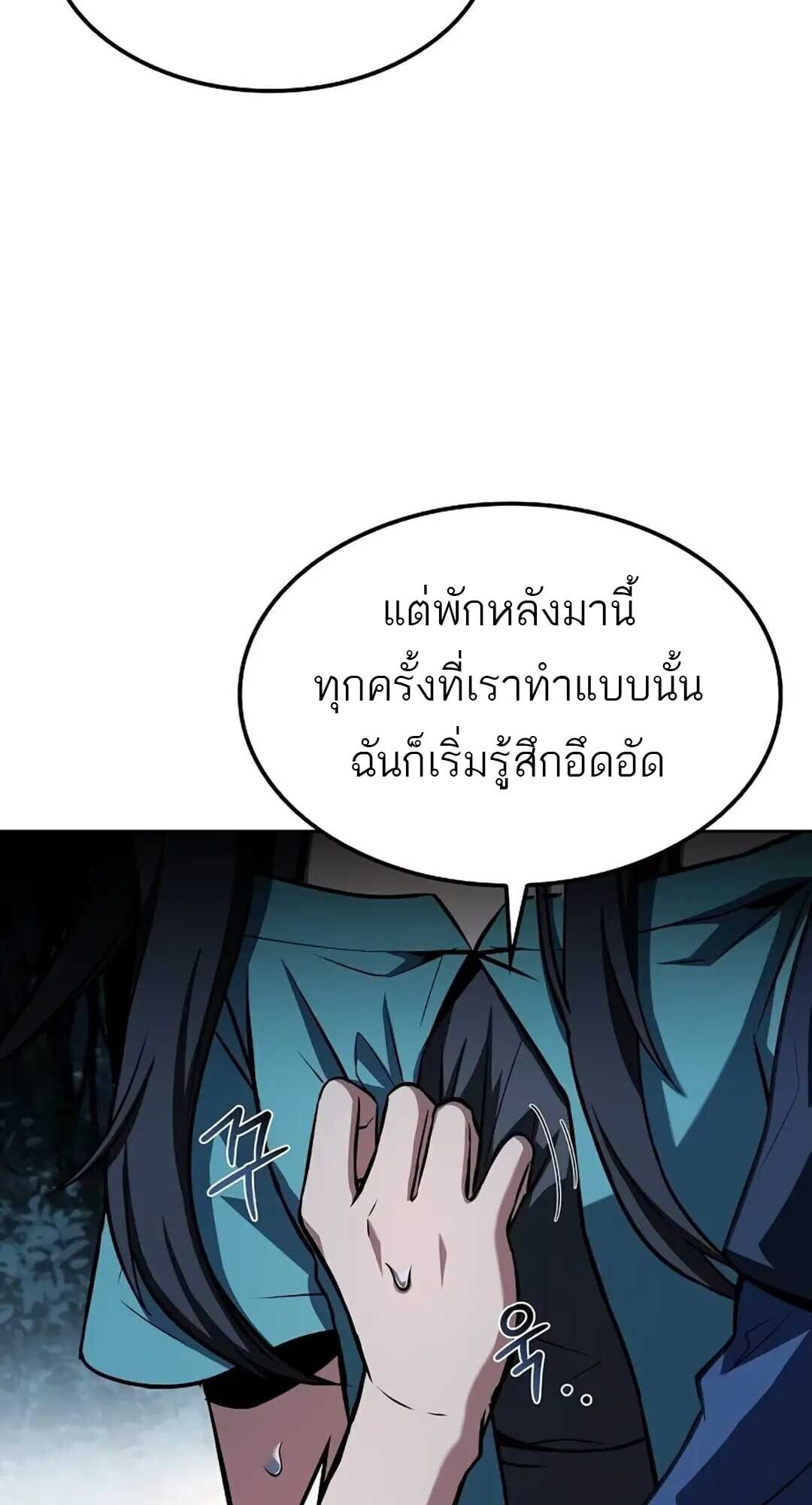 A Wizard’s Restaurant ตอนที่ 82 หน้า 74