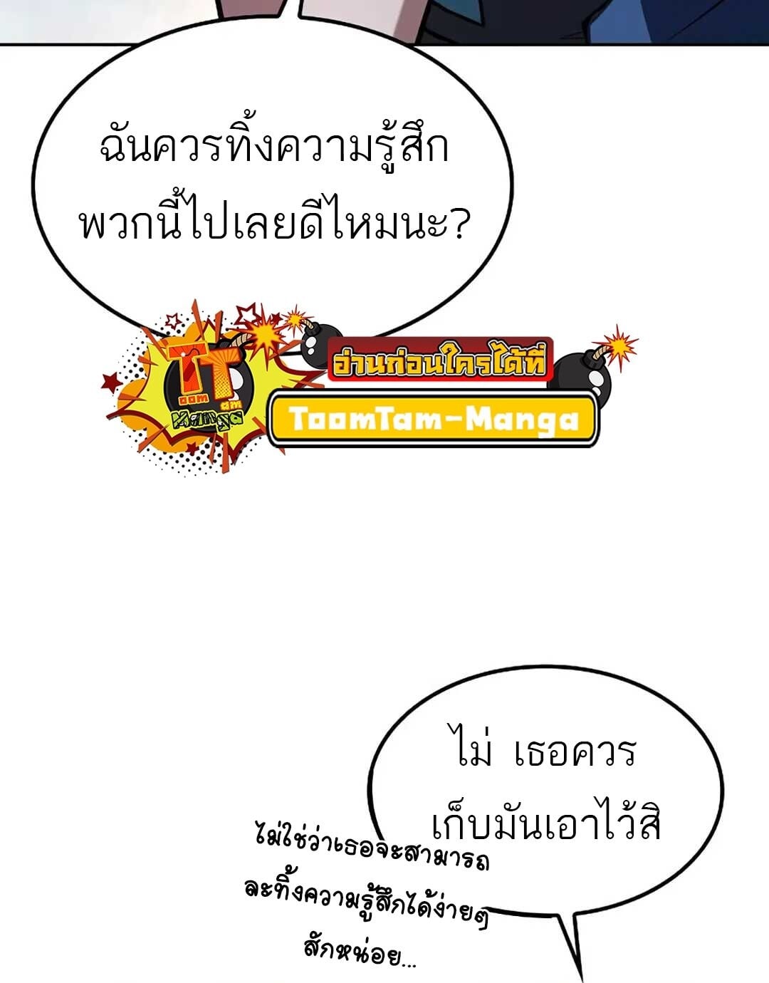 A Wizard’s Restaurant ตอนที่ 82 หน้า 75