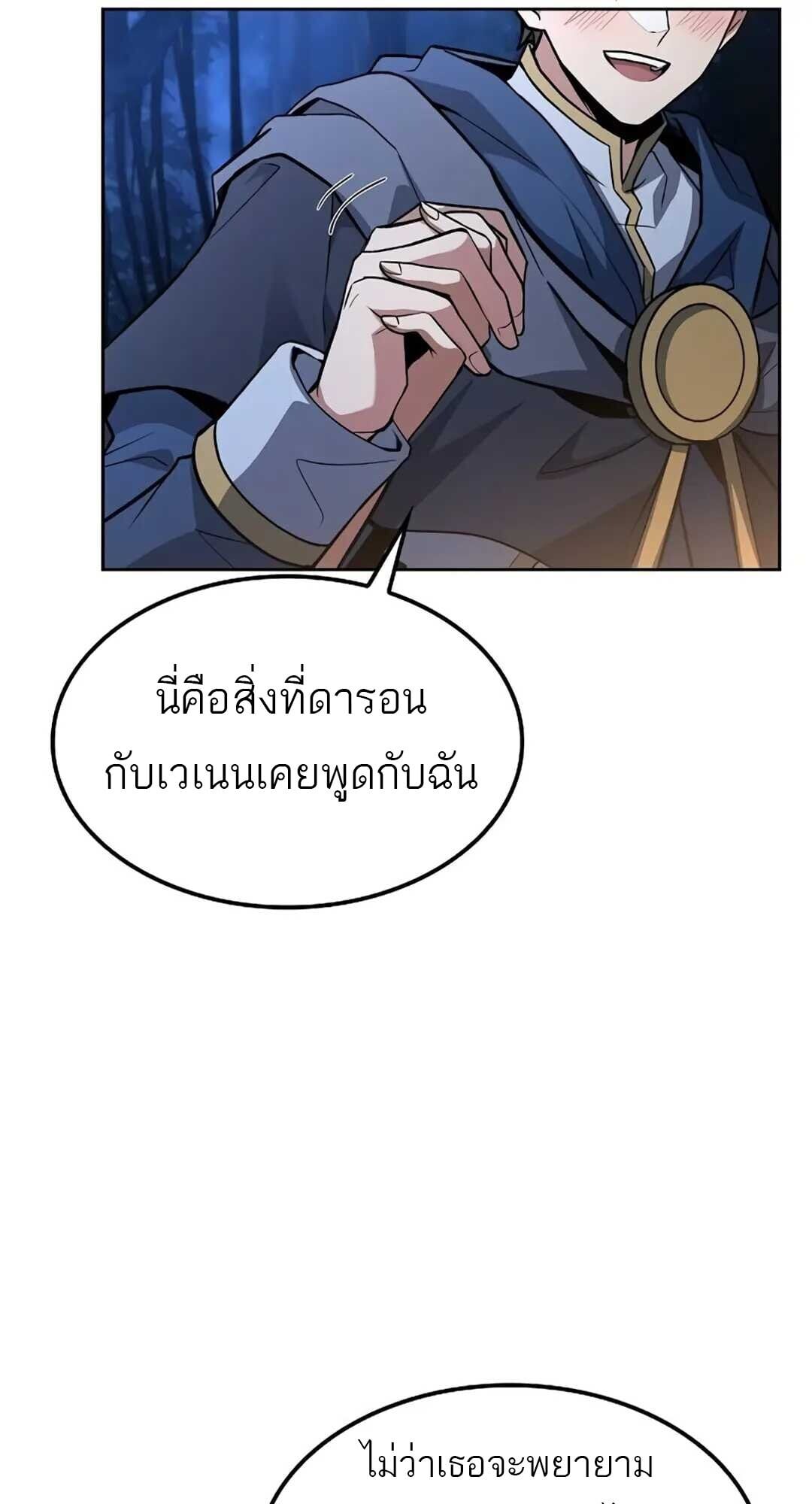 A Wizard’s Restaurant ตอนที่ 82 หน้า 76