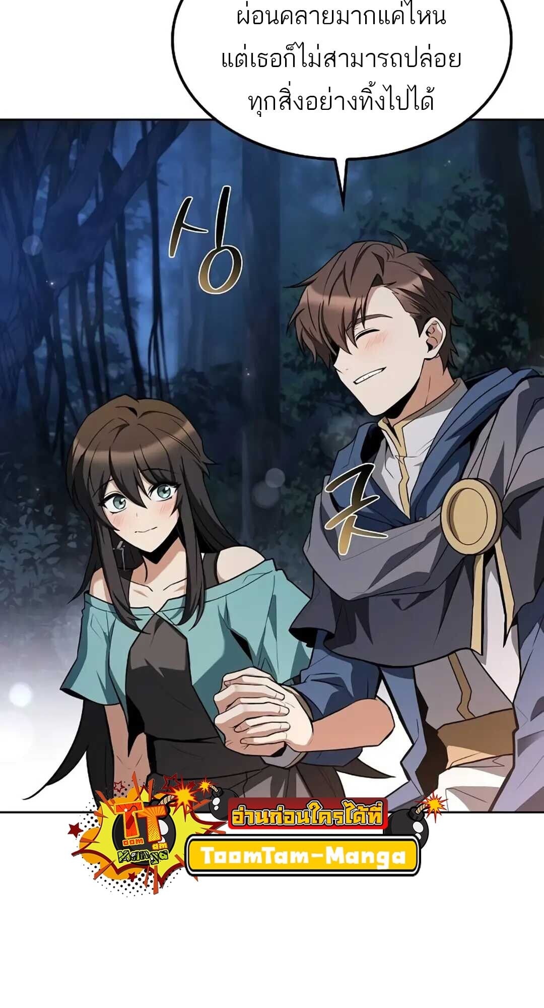 A Wizard’s Restaurant ตอนที่ 82 หน้า 77