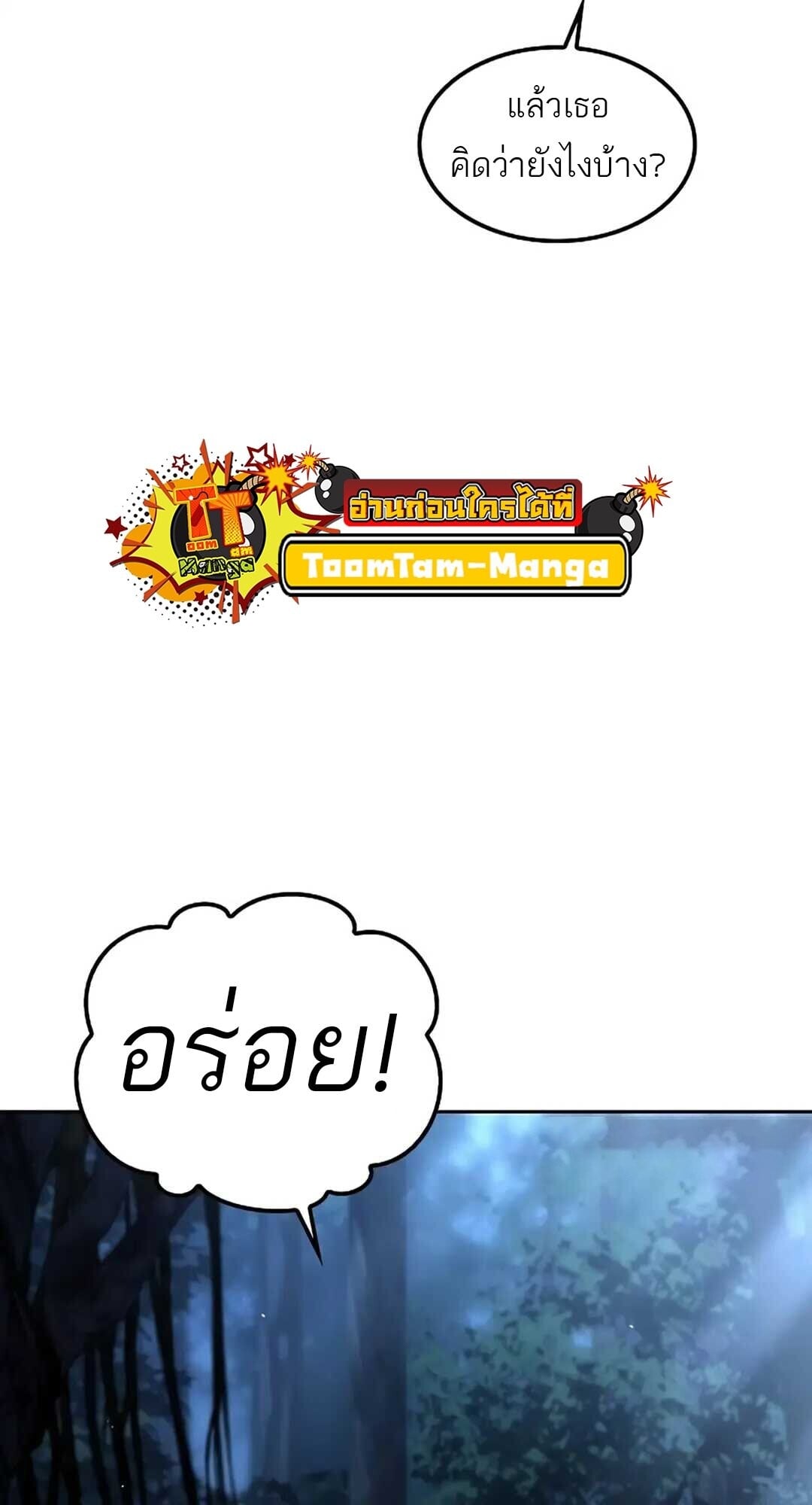 A Wizard’s Restaurant ตอนที่ 82 หน้า 80