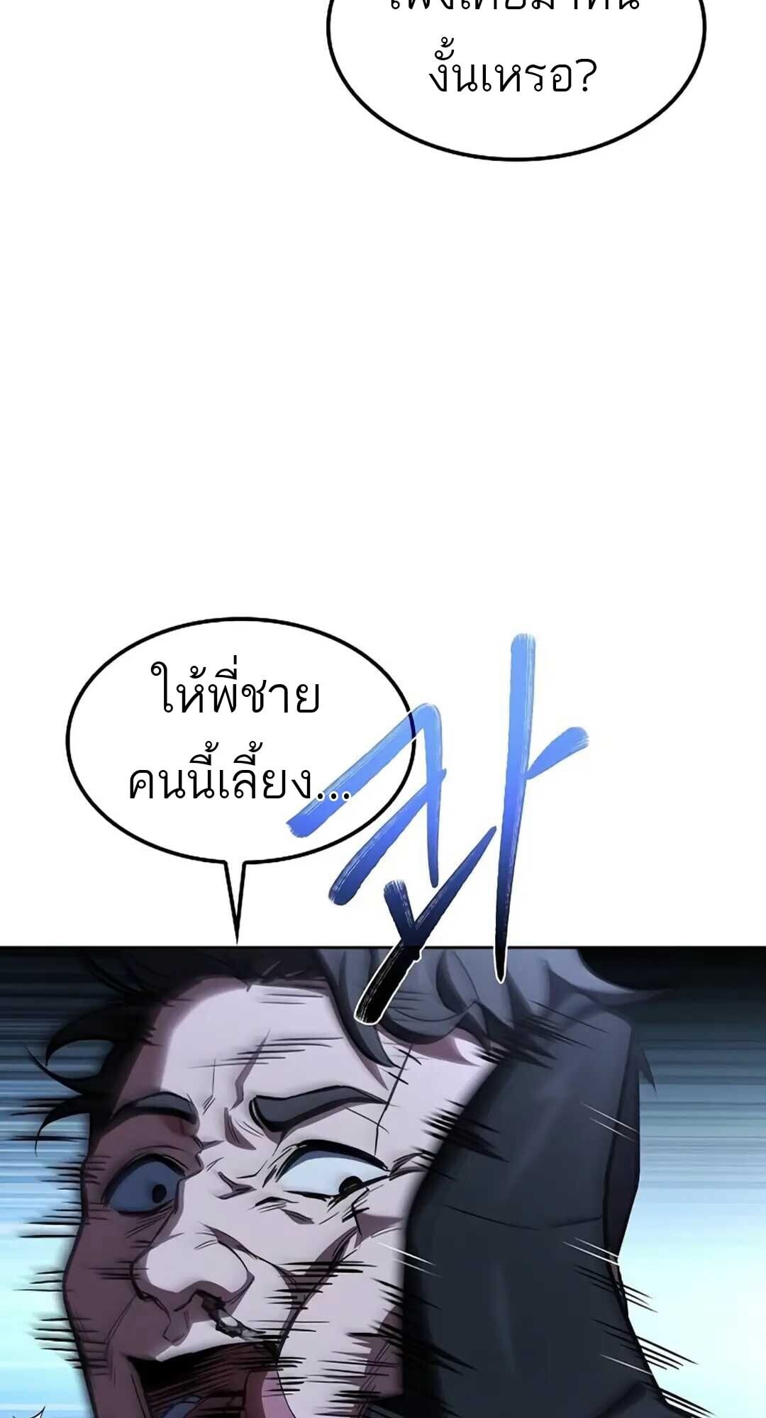 A Wizard’s Restaurant ตอนที่ 82 หน้า 87