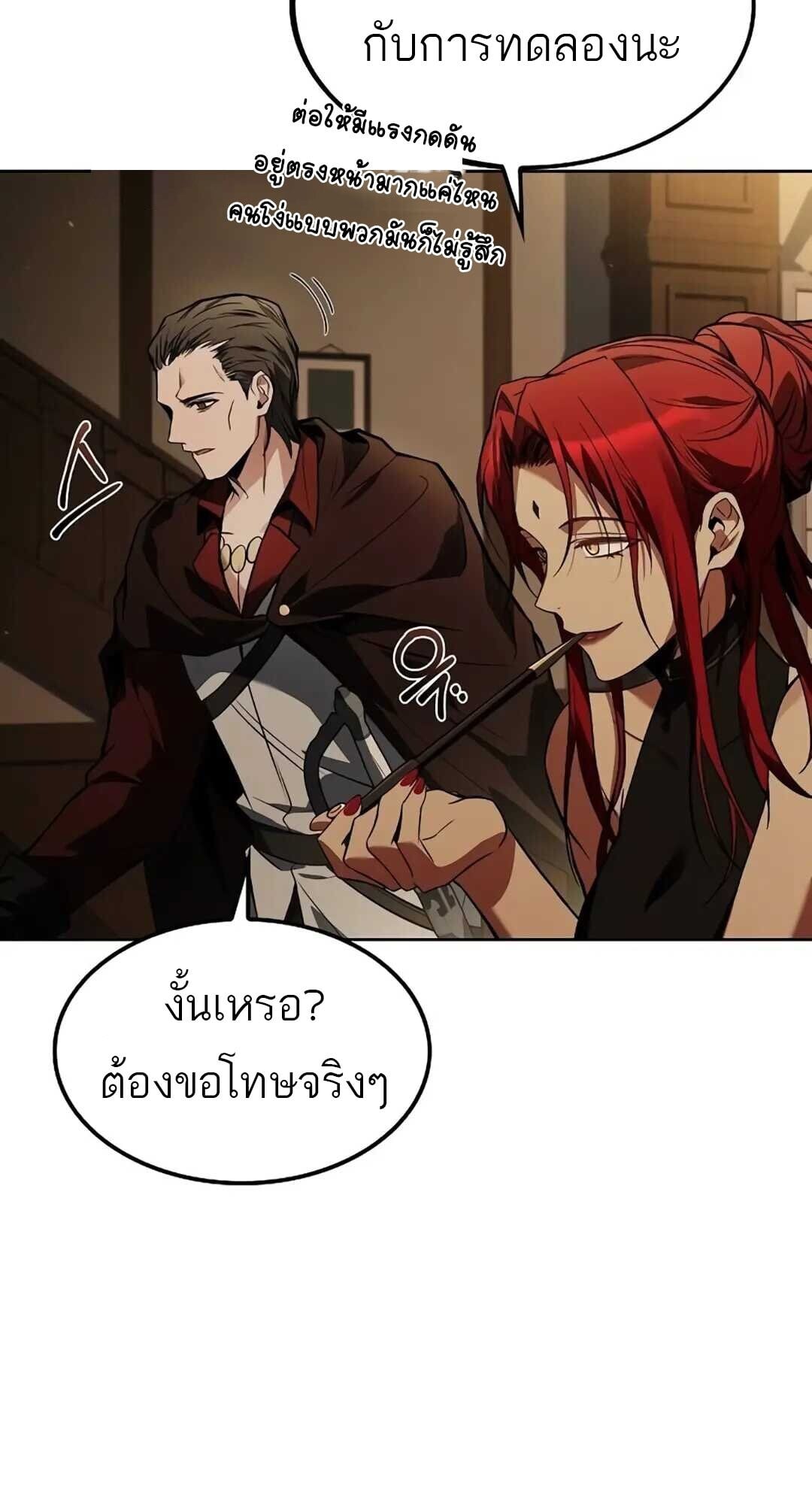 A Wizard’s Restaurant ตอนที่ 82 หน้า 90