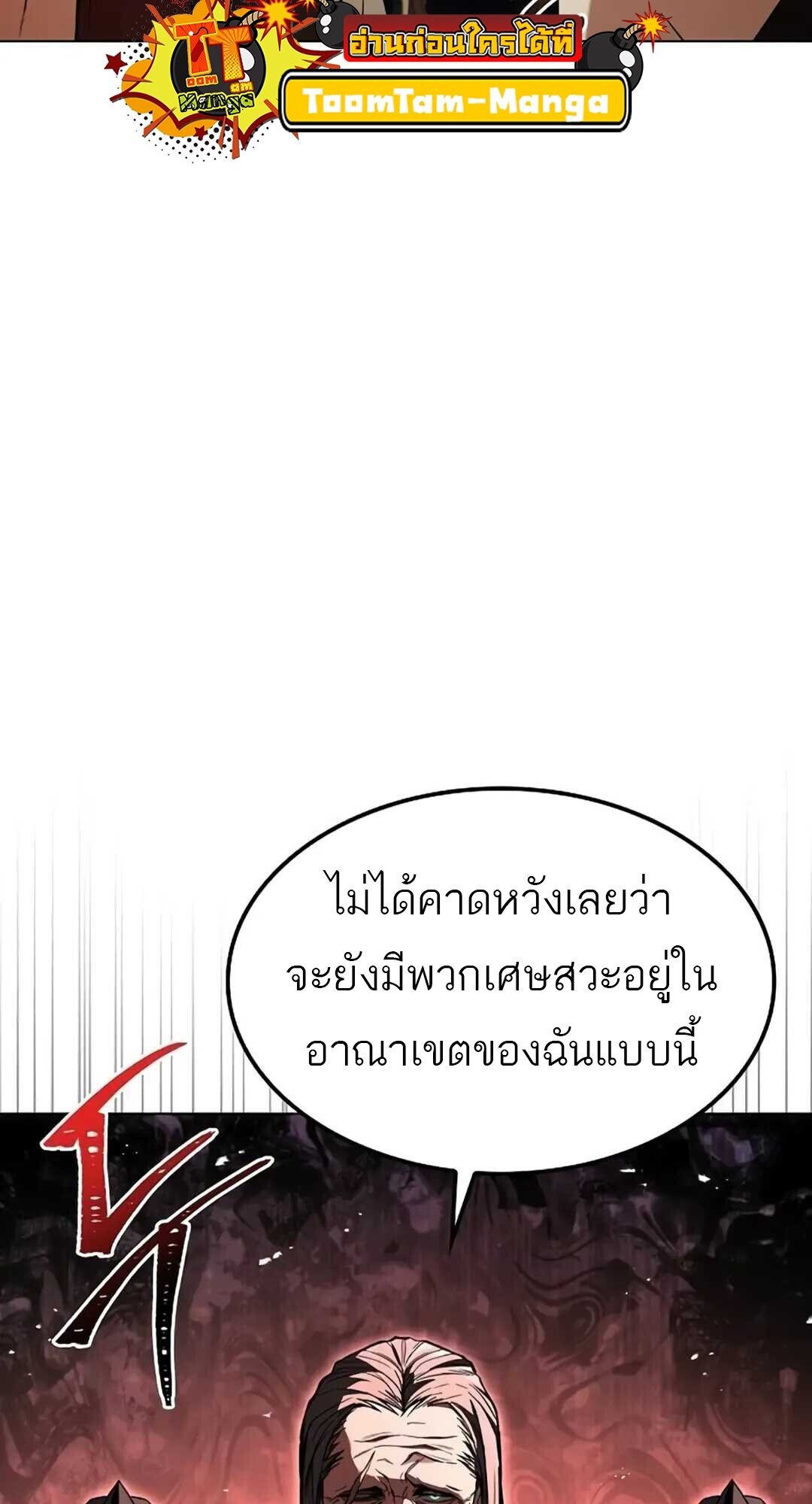 A Wizard’s Restaurant ตอนที่ 82 หน้า 93