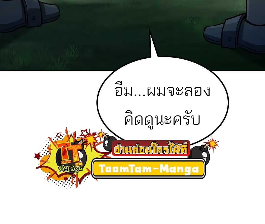 A Wizard’s Restaurant ตอนที่ 85 หน้า 10