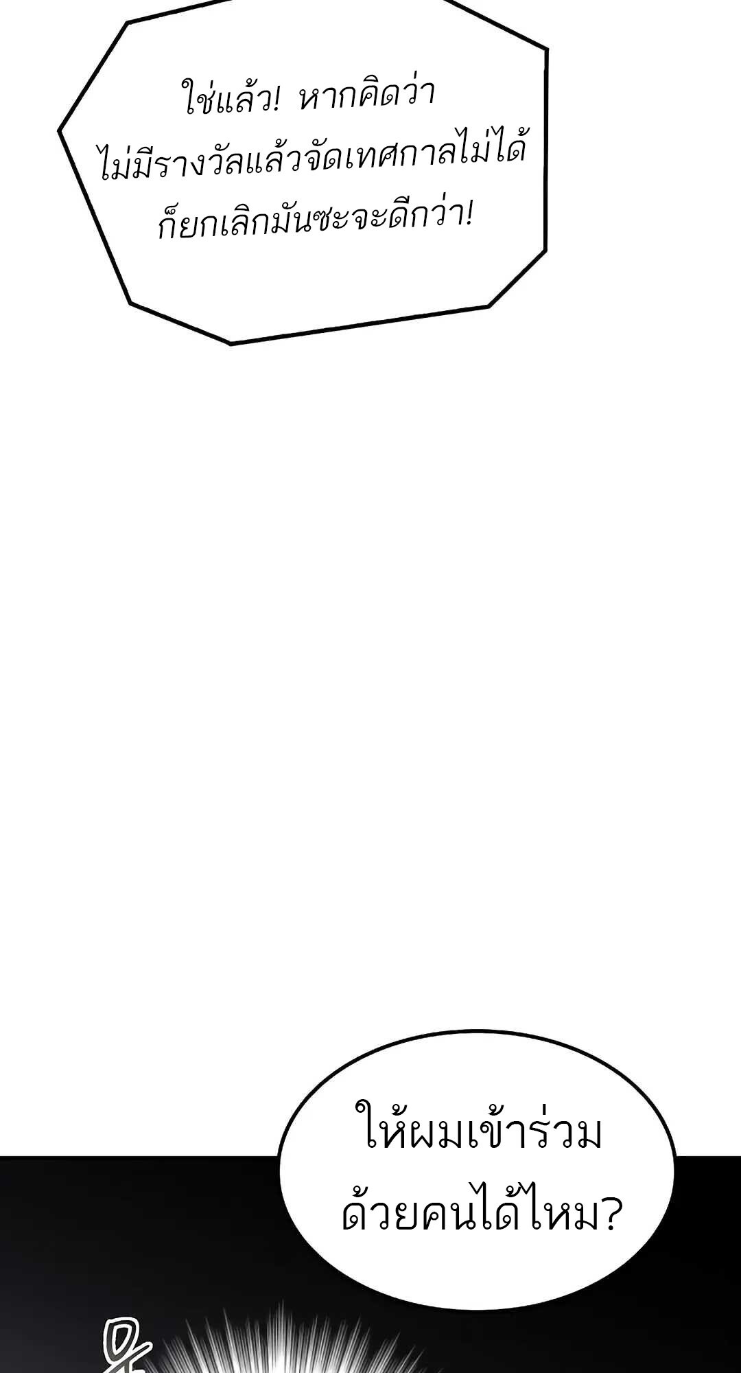 A Wizard’s Restaurant ตอนที่ 85 หน้า 101