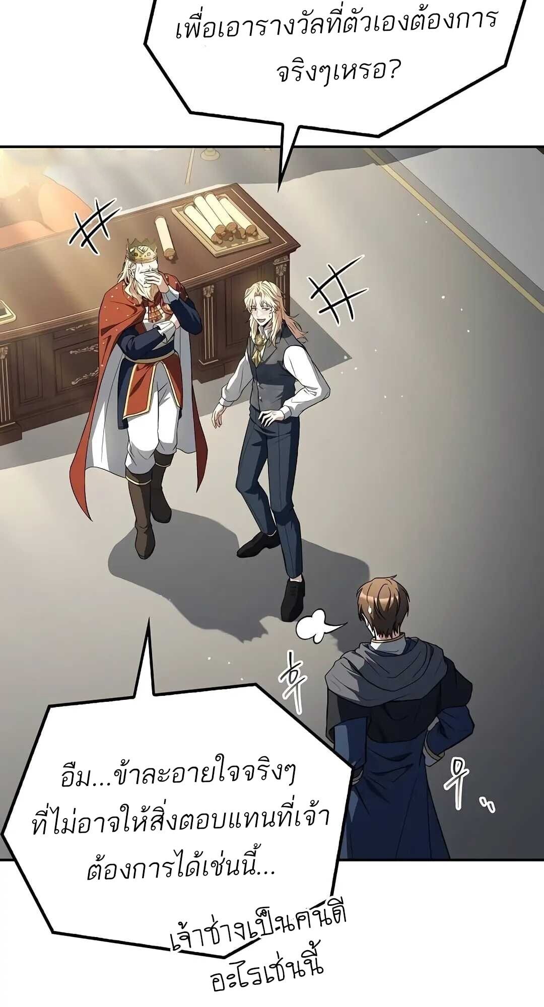 A Wizard’s Restaurant ตอนที่ 85 หน้า 103