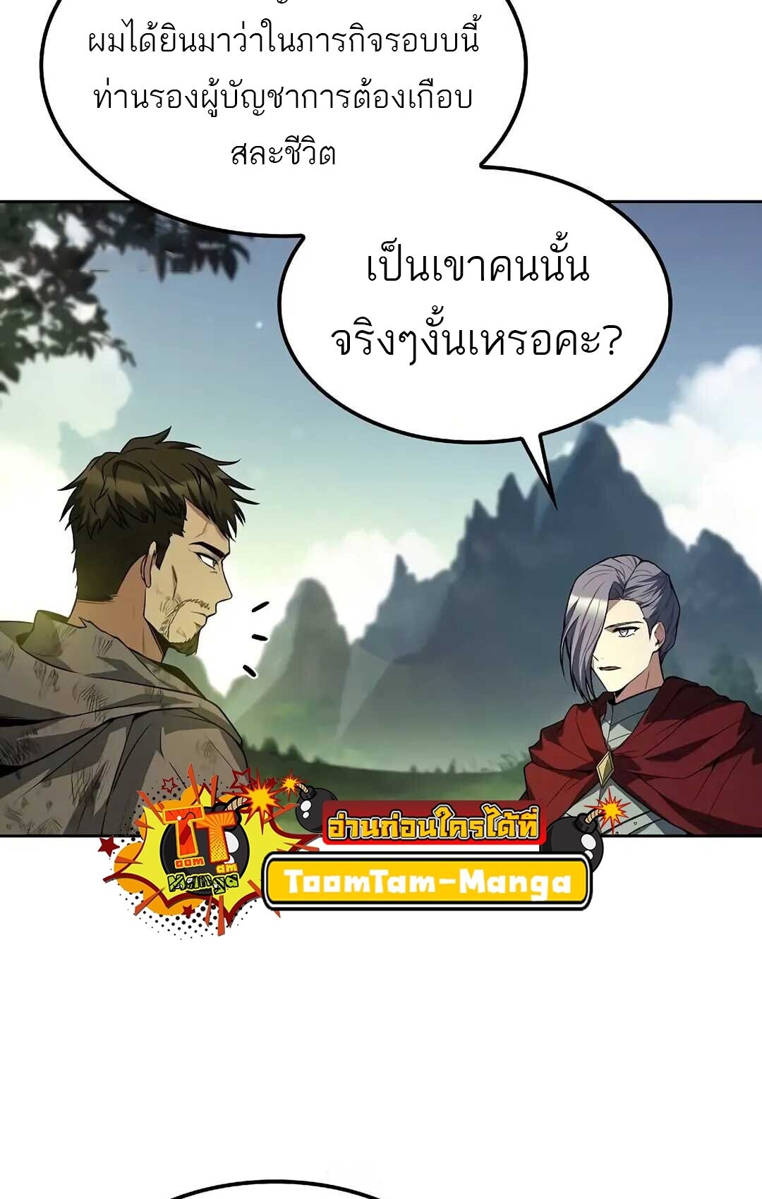 A Wizard’s Restaurant ตอนที่ 85 หน้า 15