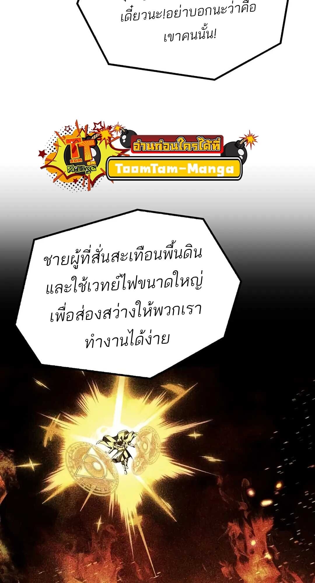 A Wizard’s Restaurant ตอนที่ 85 หน้า 18