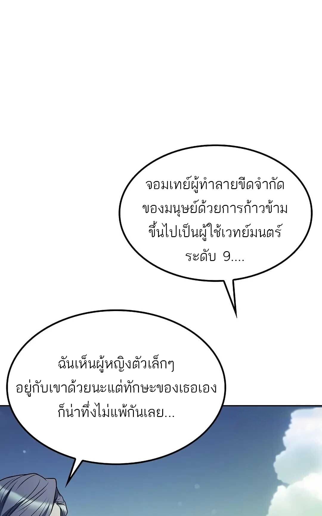 A Wizard’s Restaurant ตอนที่ 85 หน้า 20
