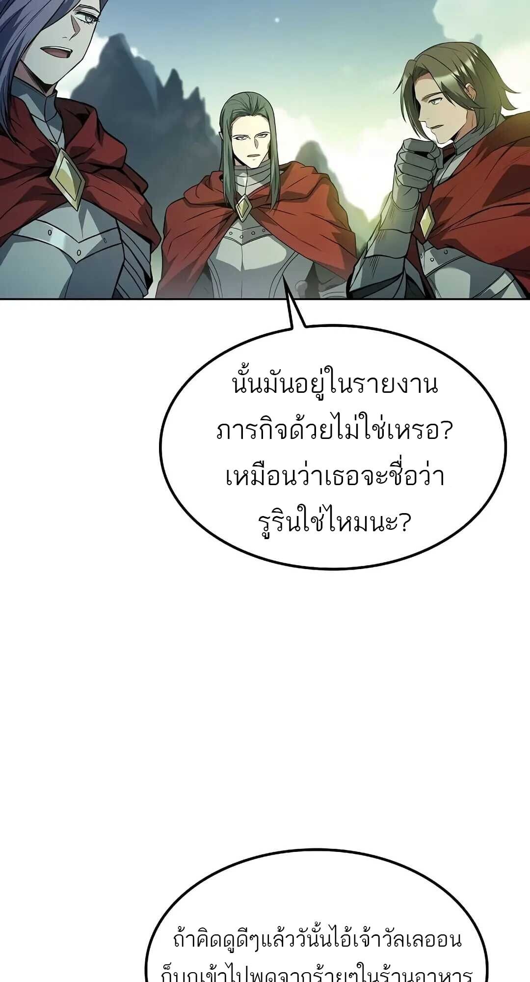 A Wizard’s Restaurant ตอนที่ 85 หน้า 21