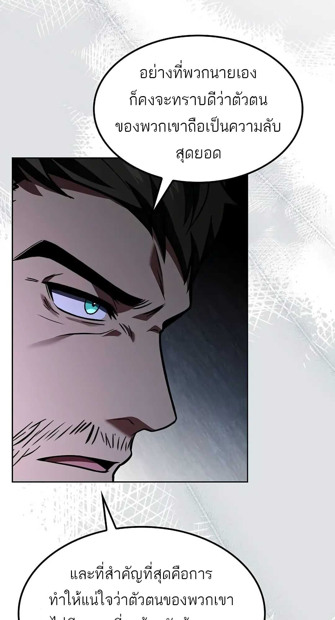 A Wizard’s Restaurant ตอนที่ 85 หน้า 23