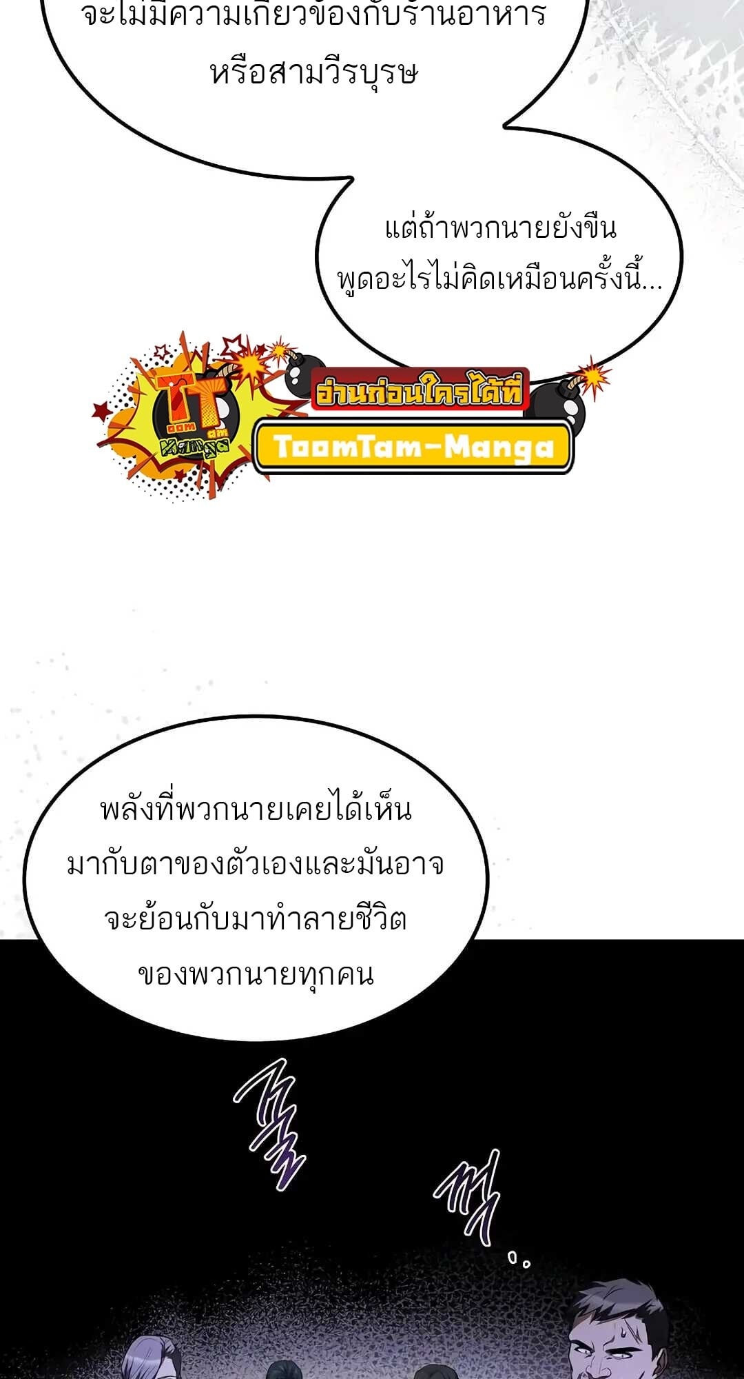 A Wizard’s Restaurant ตอนที่ 85 หน้า 24